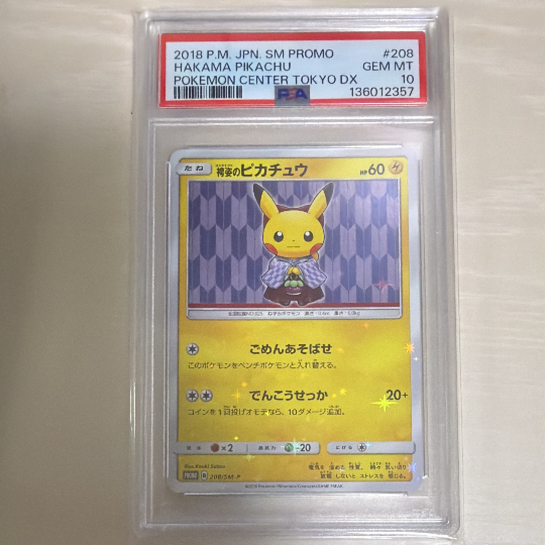 ピカチュウV [SI 415/414](スタートデッキ100)の新品/中古フリマ(通販