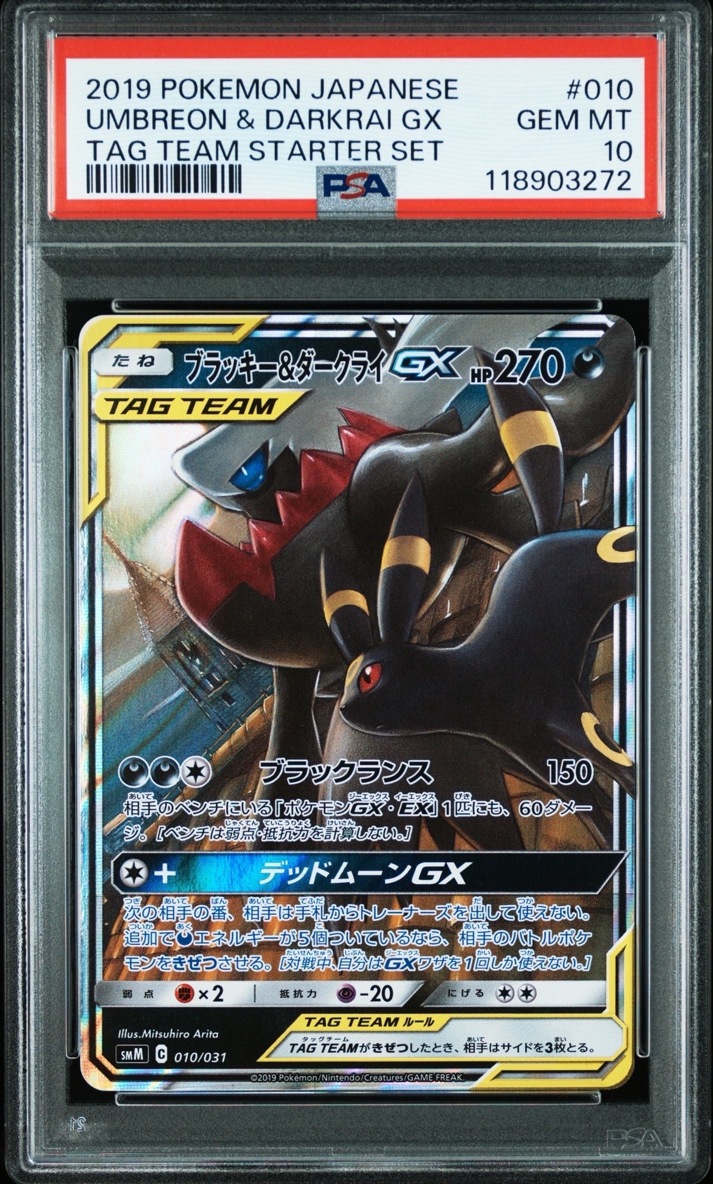 ブラッキー&ダークライGX [SMM 010/031](スターターセット TAG TEAM GX「エーフィ&デオキシスGX・ブラッキー&ダークライGX」)