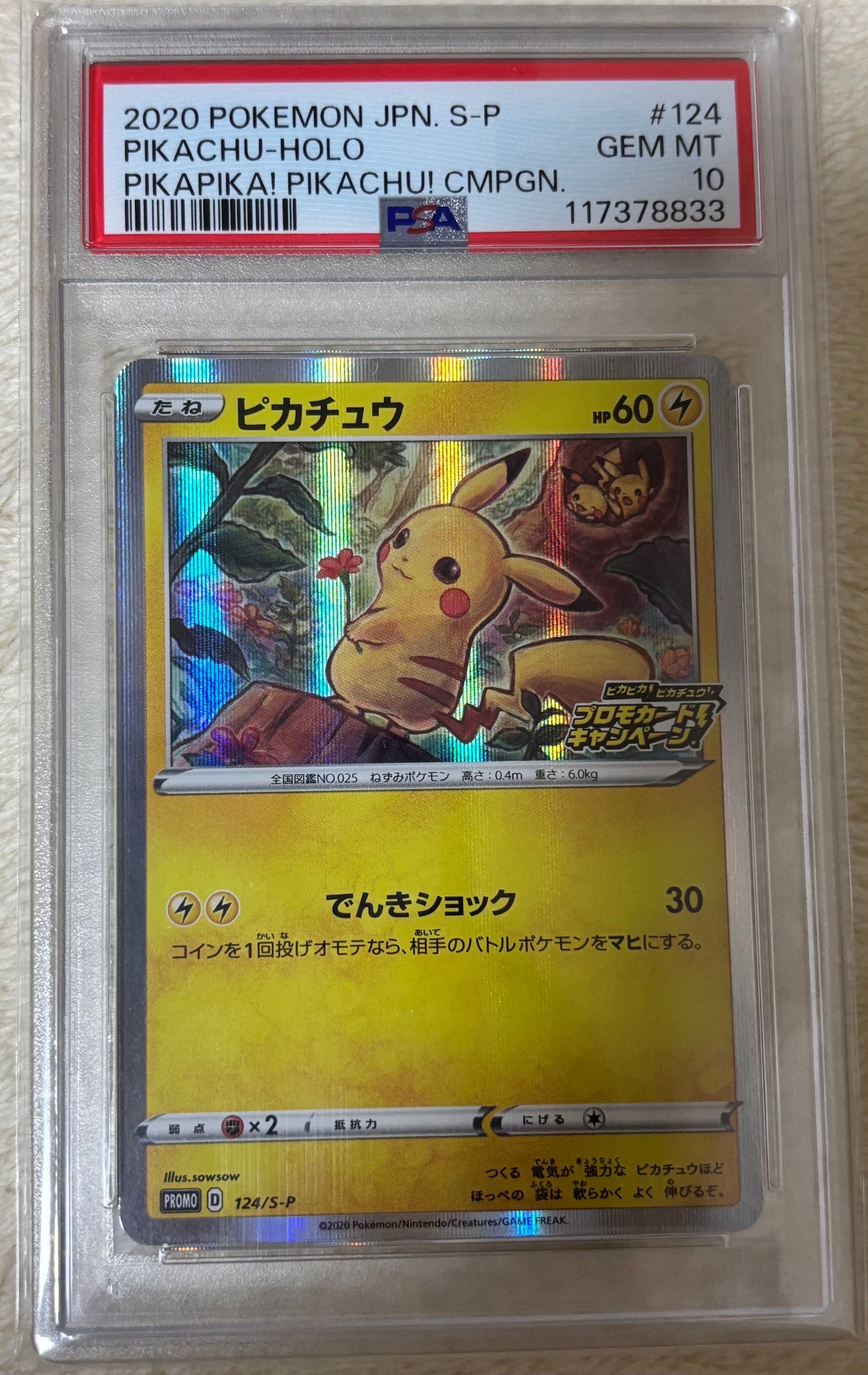 PSA10】ピカチュウ: プロモ P [S-P 124](ピカピカ！ピカチュウ！プロモ