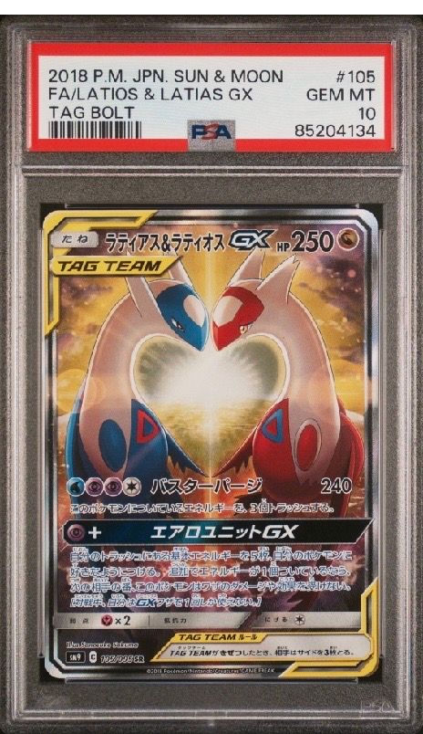 ラティアス&ラティオスGX SR: SA (ラティラティGX) [SM9 105/095](拡張パック「タッグボルト」)