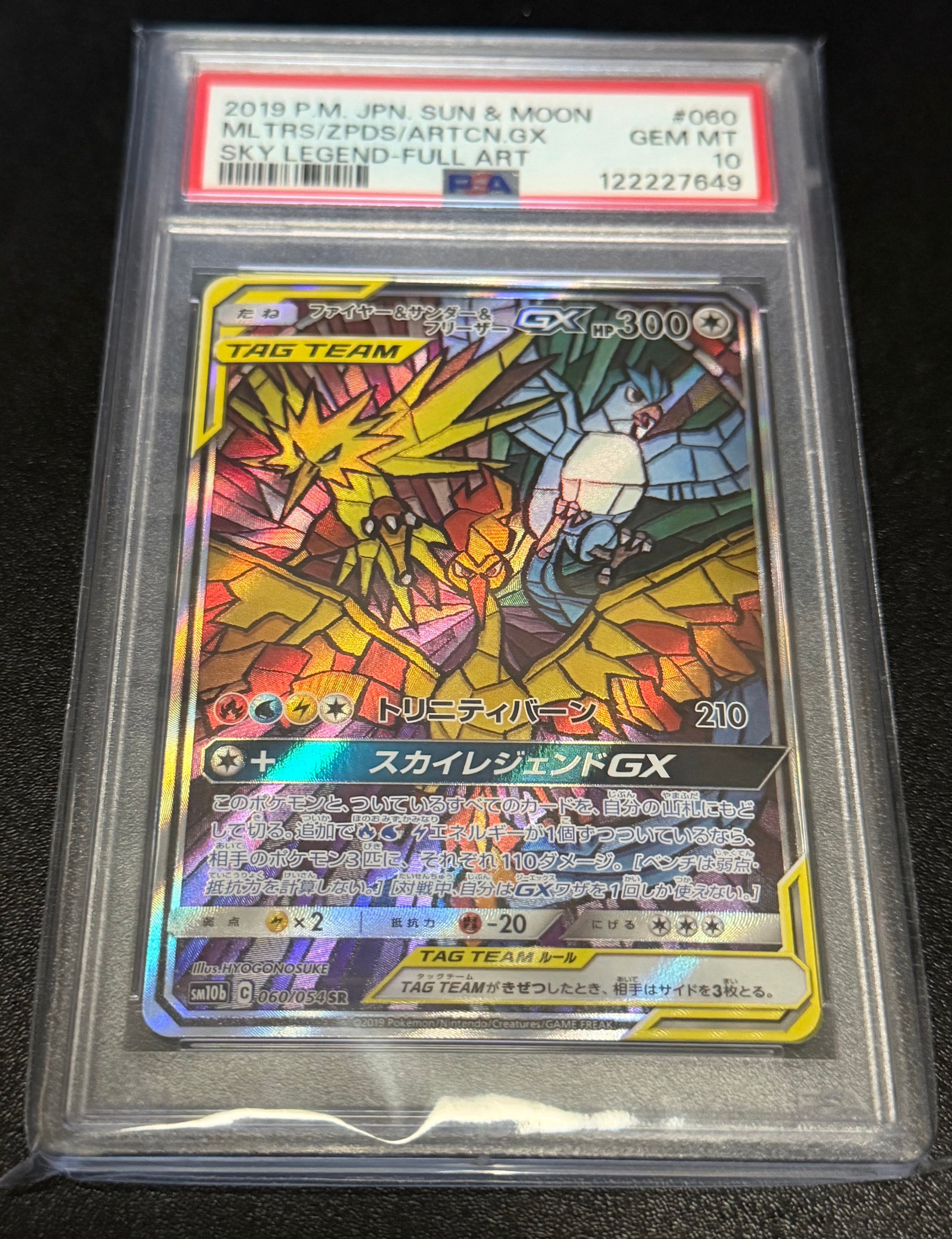 ファイヤー&サンダー&フリーザーGX SR: SA (三鳥) [SM10b 060/054](強化拡張パック「スカイレジェンド」)