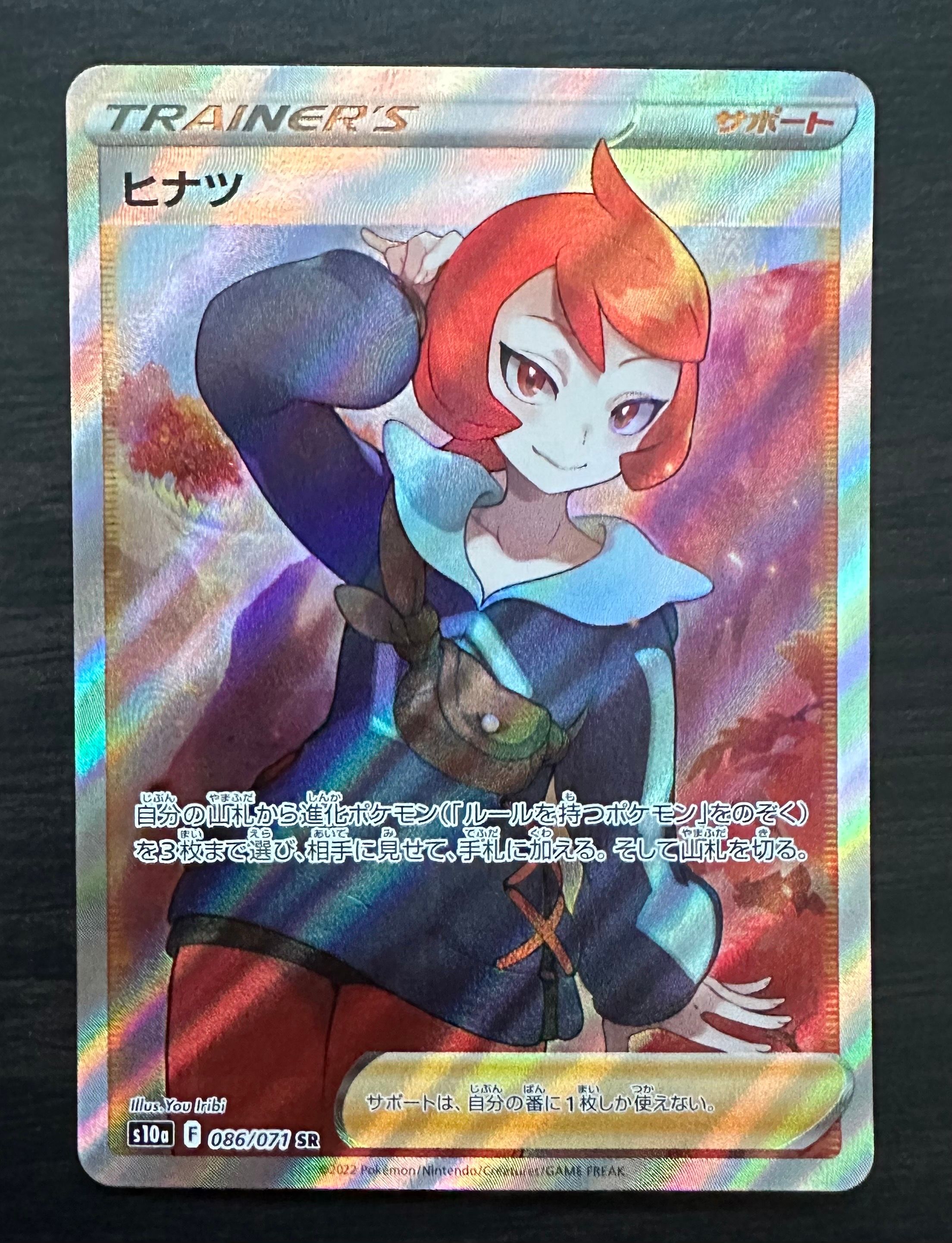 ヒナツ SR[S10a 086/071](強化拡張パック「ダークファンタズマ」)