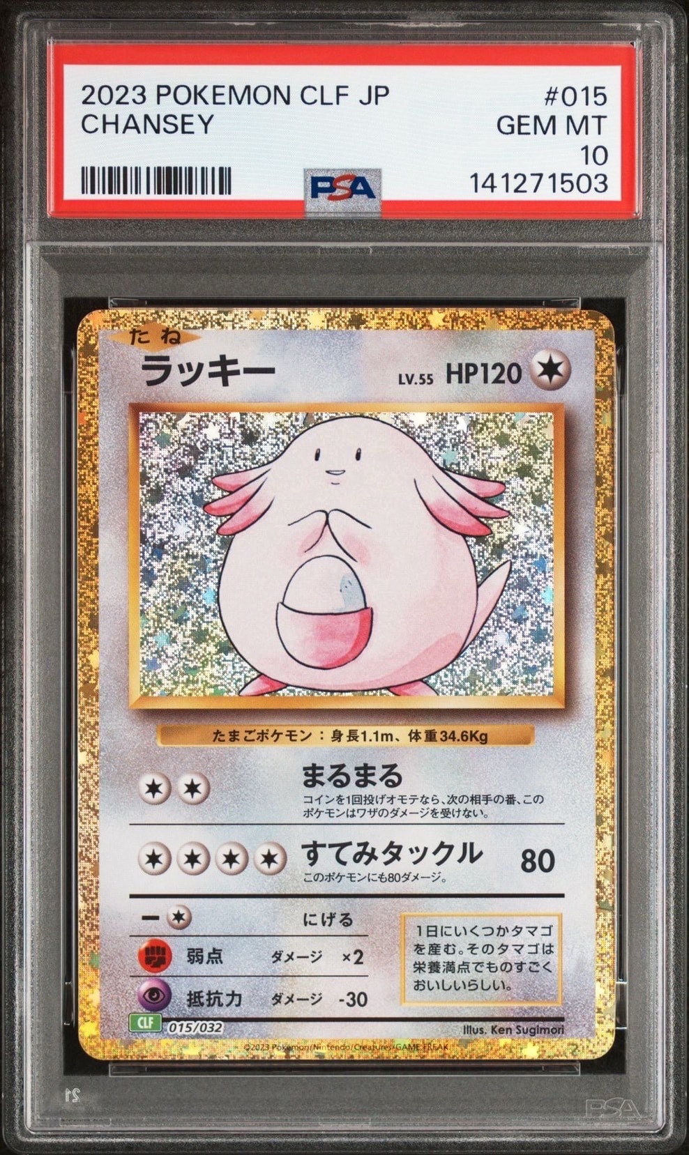 ラッキー [CLF 015/032](ポケモンカードゲーム Classic)