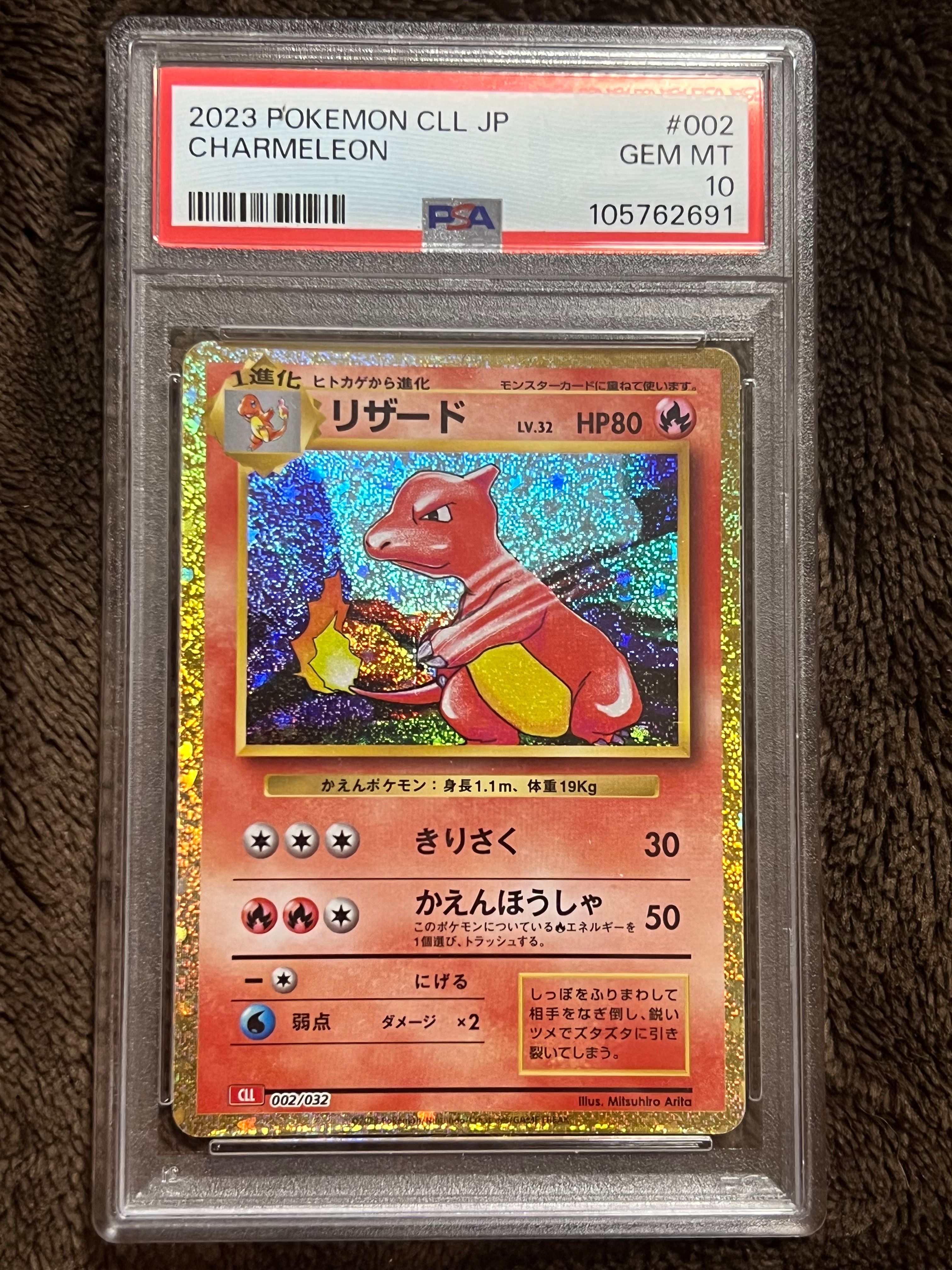 リザード [CLL 002/032](ポケモンカードゲーム Classic)