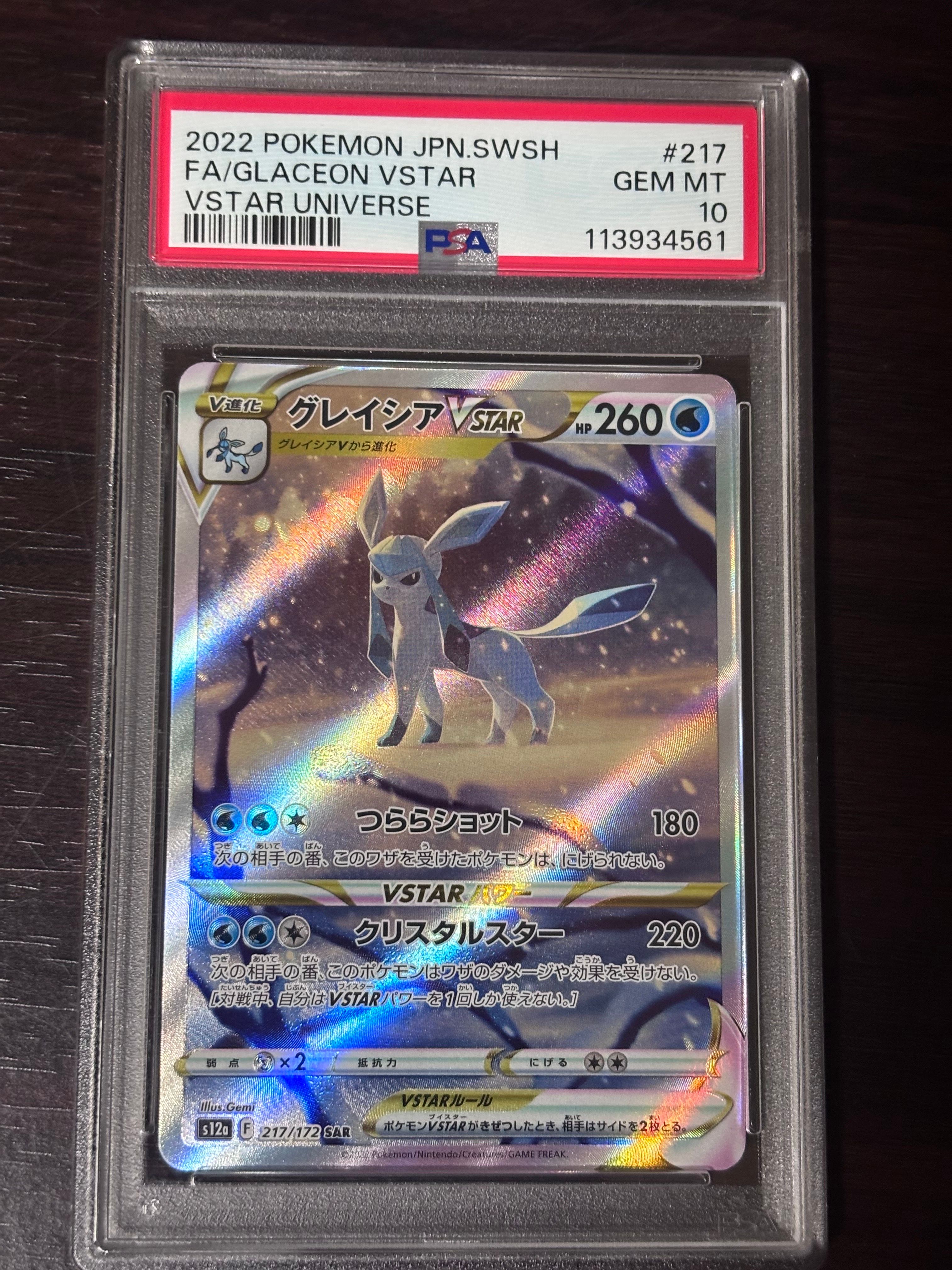 グレイシアVSTAR SAR[s12a 217/172](ハイクラスパック「VSTARユニバース」)