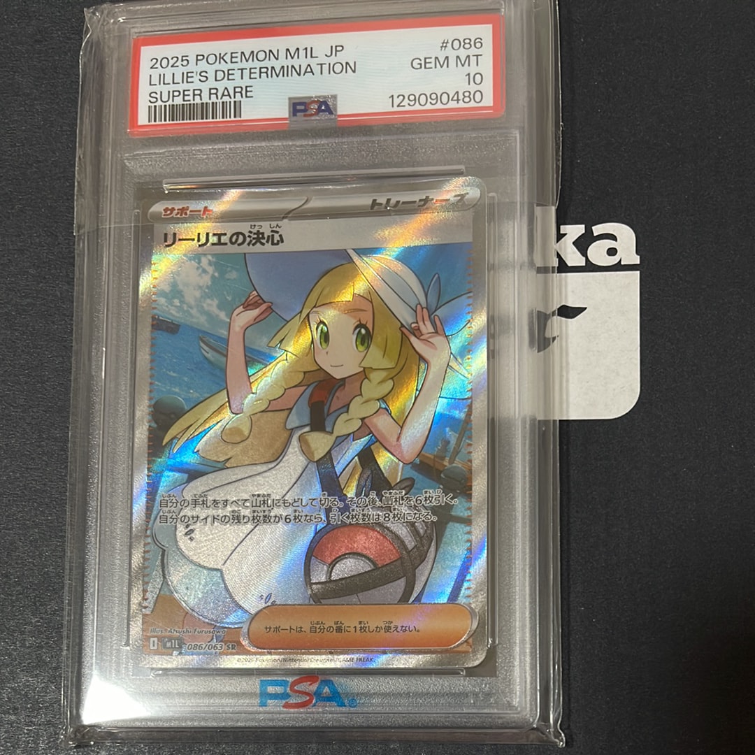 PSA9】リーリエの決心 SR [M1L 086/063](拡張パック「メガブレイブ