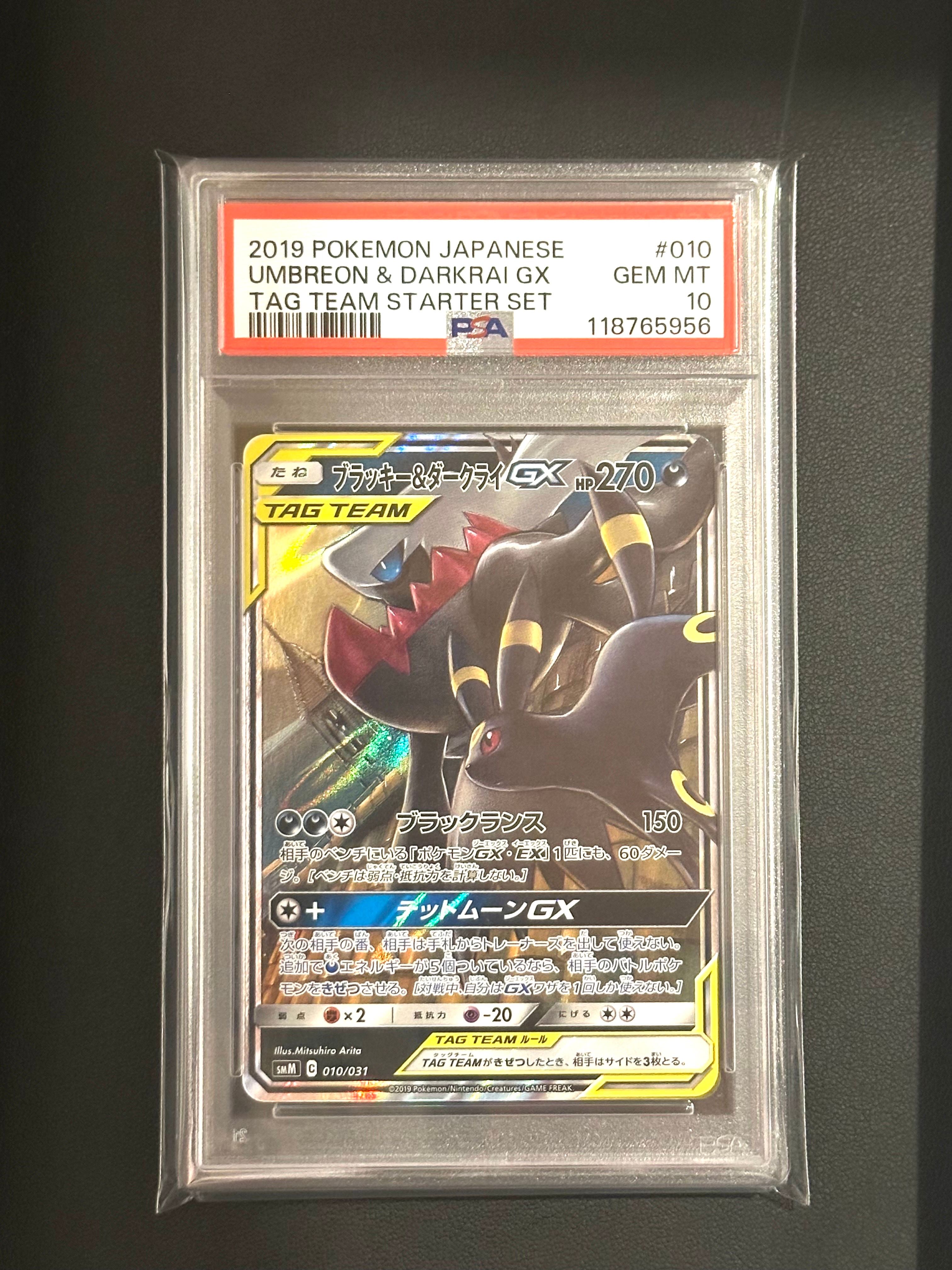 ブラッキー&ダークライGX [SMM 010/031](スターターセット TAG TEAM GX「エーフィ&デオキシスGX・ブラッキー&ダークライGX」)