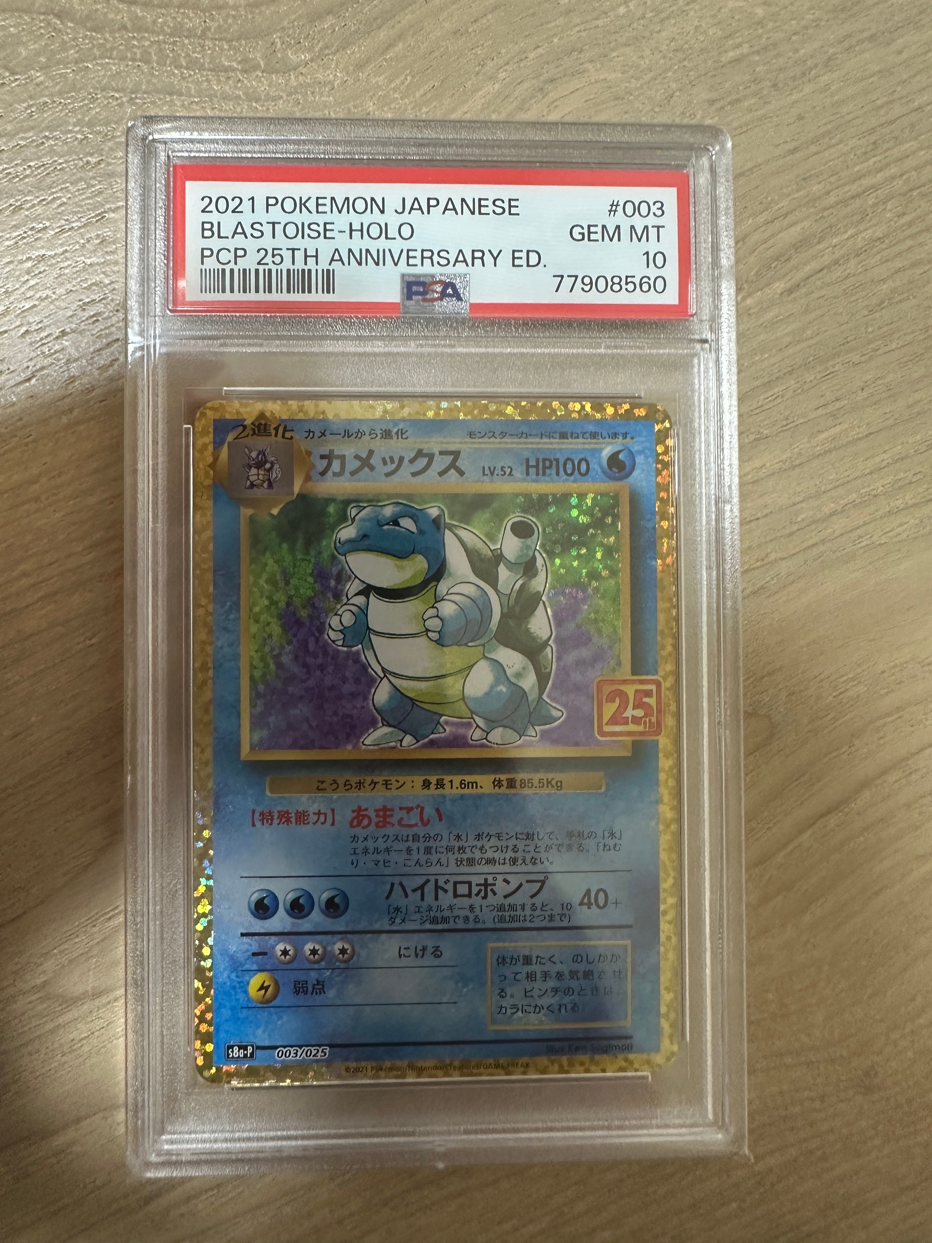 カメックス: プロモ[S8a-P 003/025](プロモカードパック 25th ANNIVERSARY edition)
