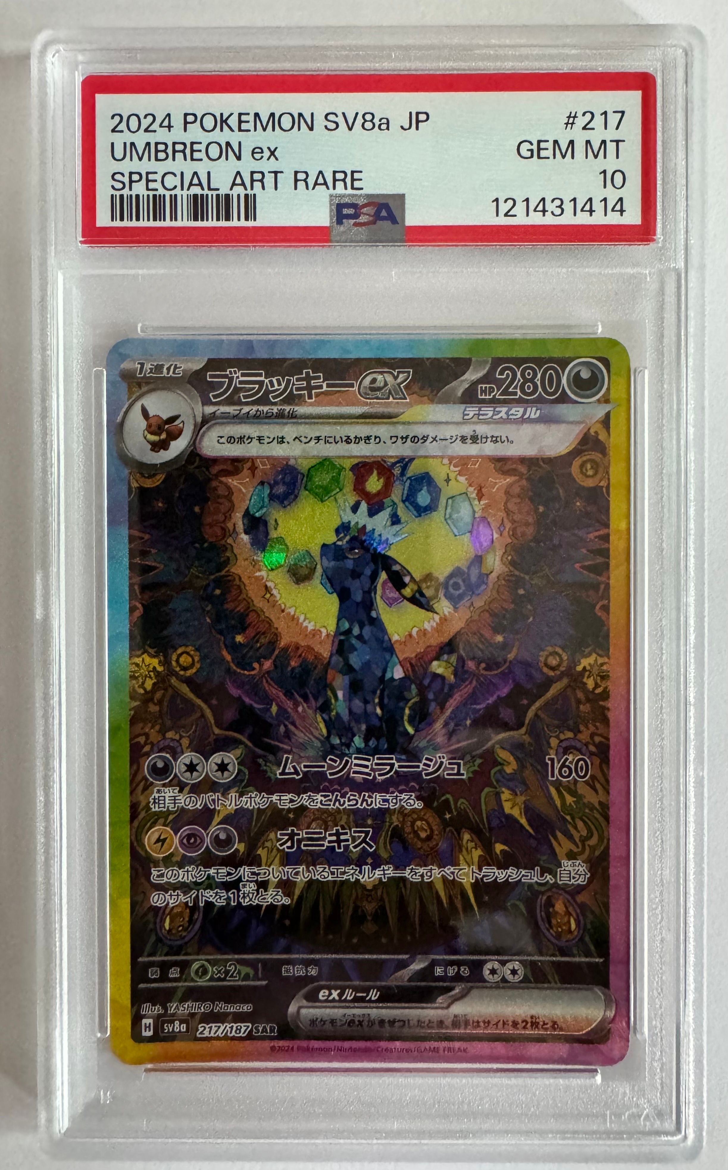 ブラッキーex SAR [SV8a 217/187](ハイクラスパック「テラスタルフェスex」)