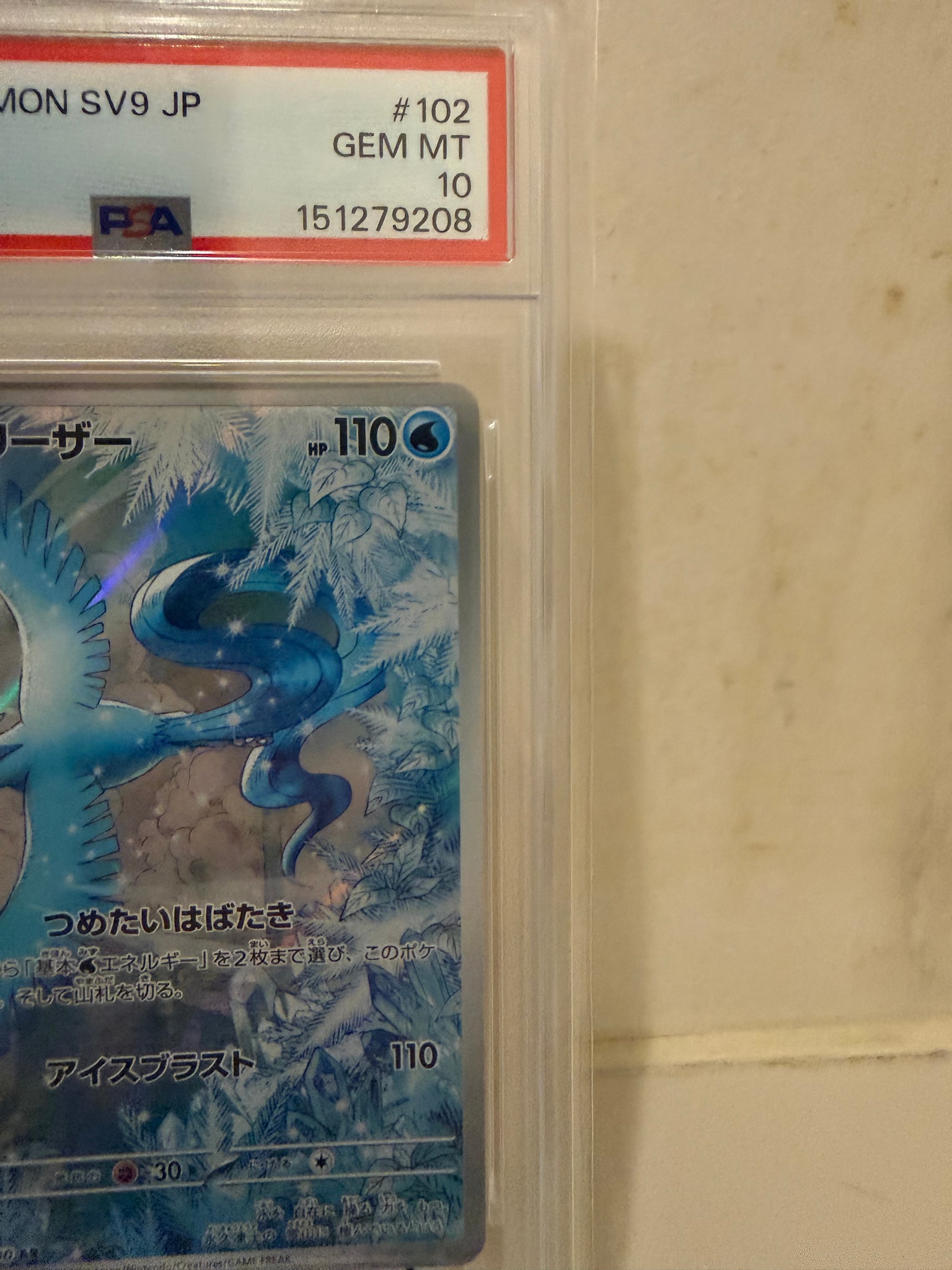 PSA10】フリーザー AR [SV9 102/100](拡張パック「バトルパートナーズ