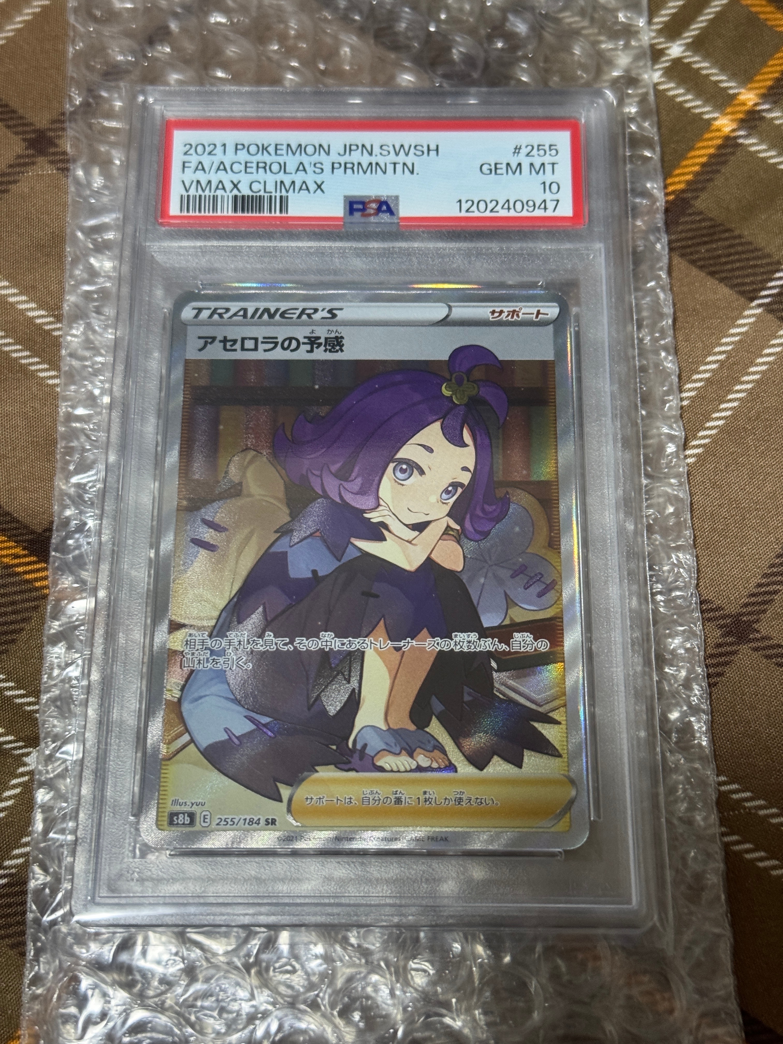 アセロラの予感 SR[S8b 255/184](ハイクラスパック「VMAXクライマックス」)