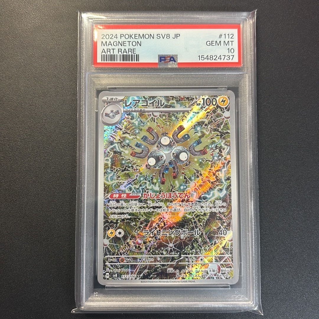 レアコイル AR [SV8 112/106](拡張パック「超電ブレイカー」)通販
