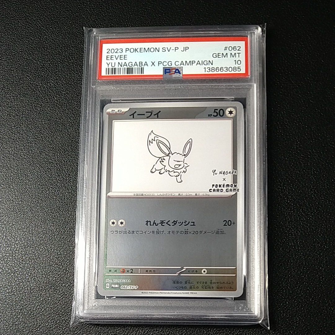 PSA10】イーブイ: プロモ [SV-P 062](「YU NAGABA×ポケモンカード