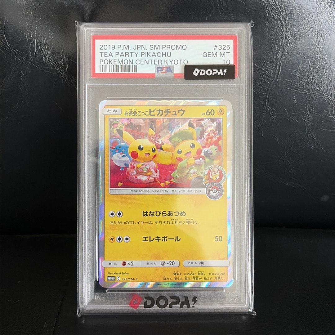 お茶会ごっこピカチュウ: プロモ[SM-P 325](プロモーションカード「SM