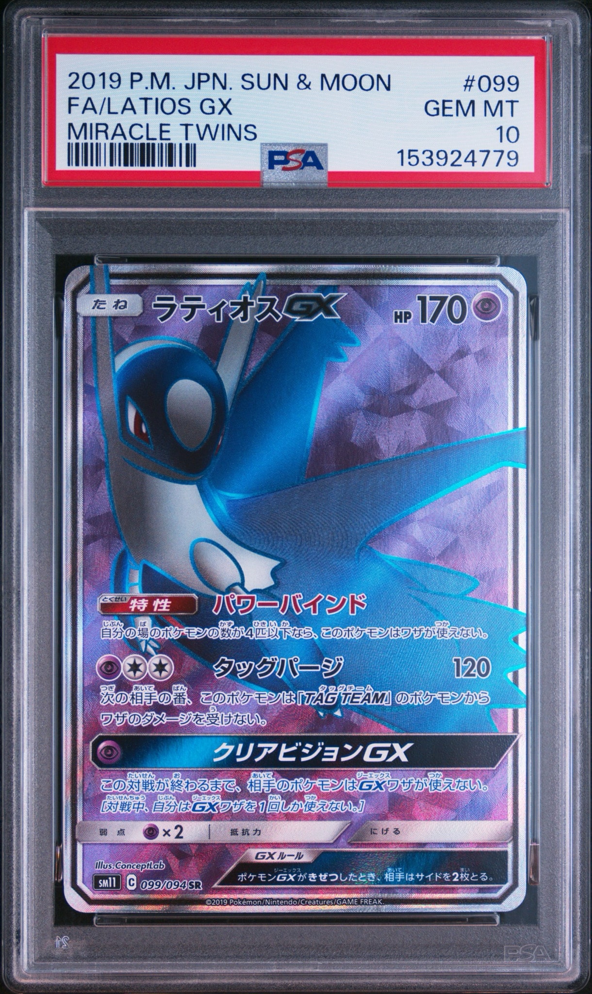 PSA10】ラティオスGX SR [SM11 099/094](拡張パック「ミラクルツイン