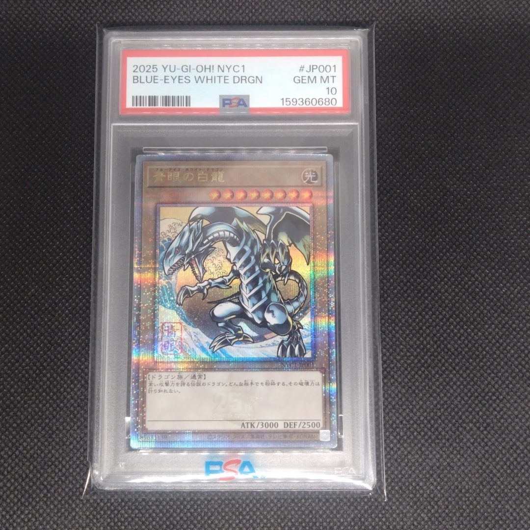 青眼の白龍 25th SE [NYC1-JP001](遊戯王カードゲーム25周年 浮世絵風