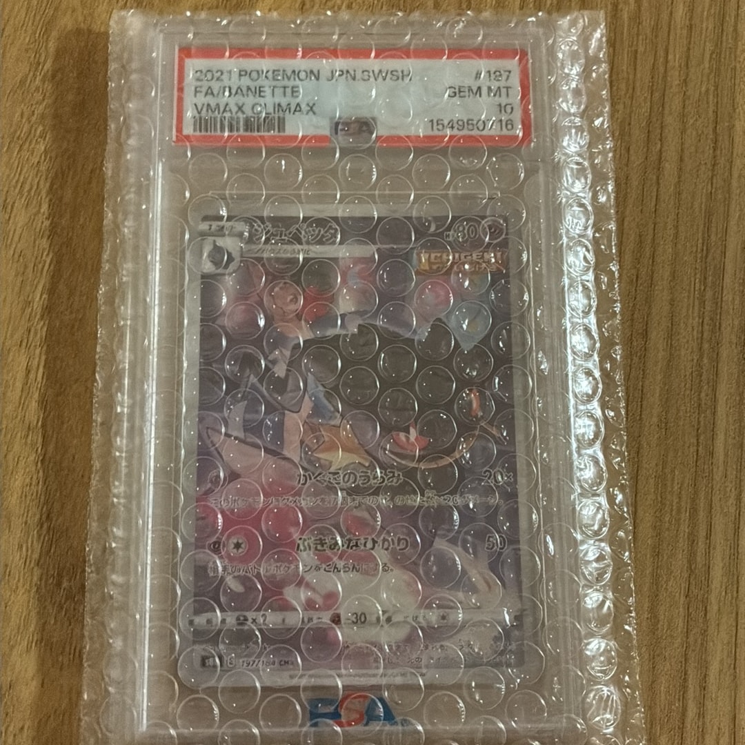 PSA10】ジュペッタ CHR[s8b 197/184](ハイクラスパック「VMAX