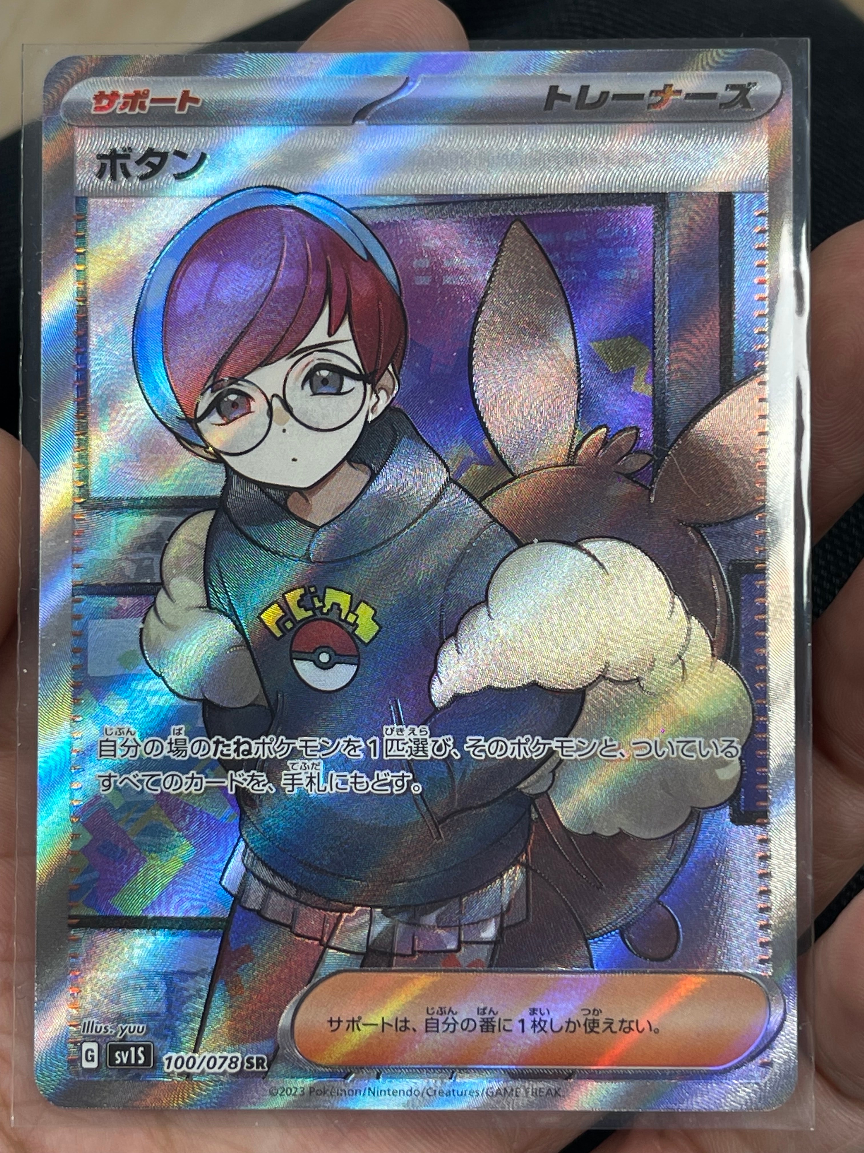 ボタン SR[SV1S 100/078](スカーレット&バイオレット 拡張パック「スカーレットex」)