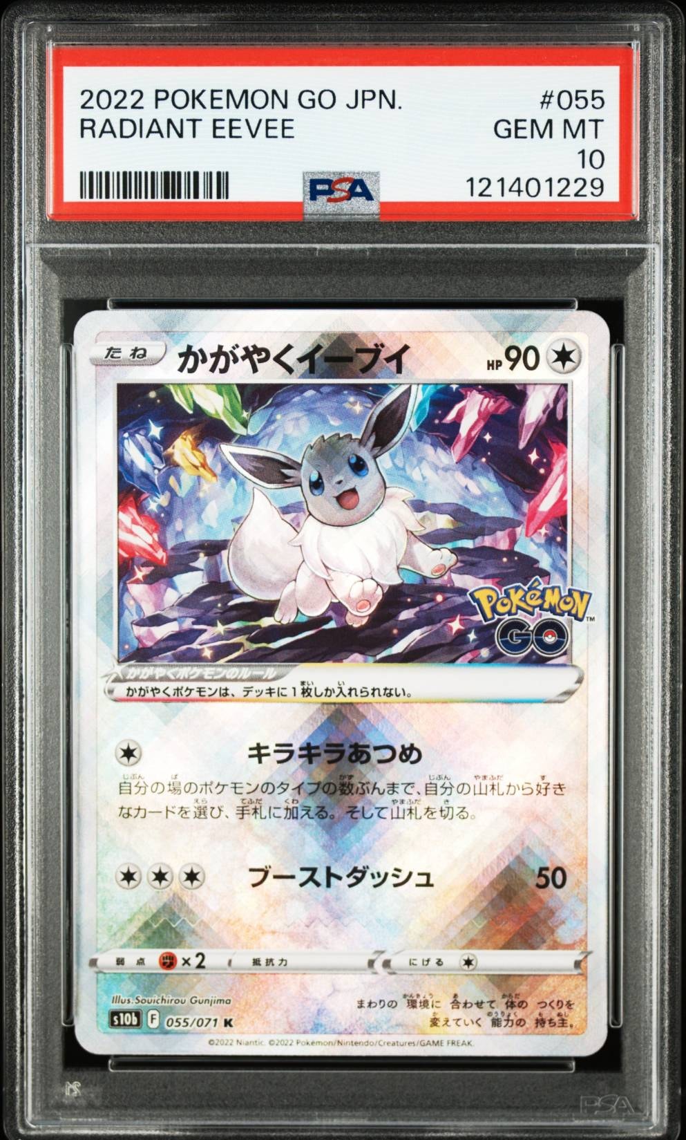 かがやくイーブイ K[S10b 055/071](強化拡張パック「Pokemon GO」)