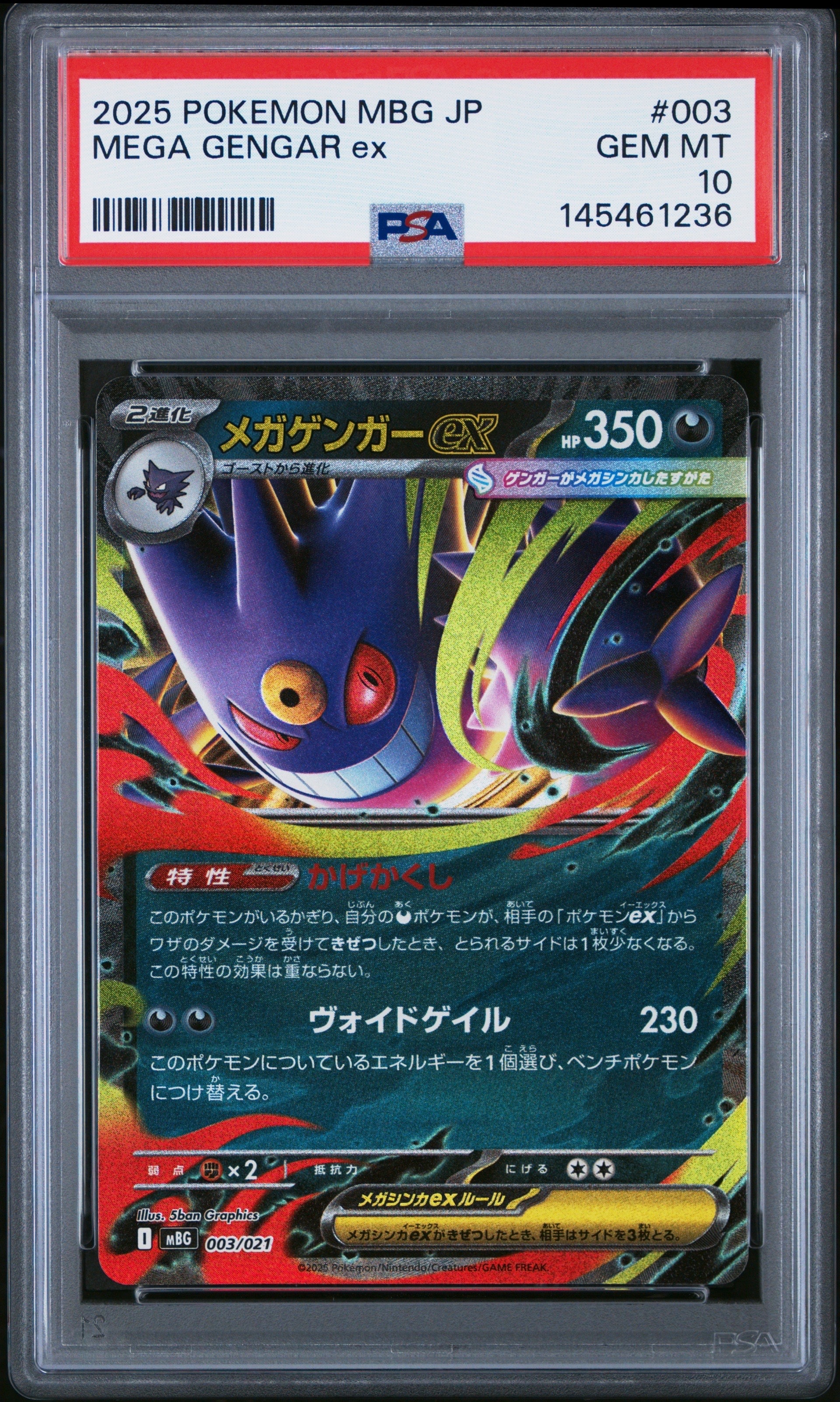 メガゲンガーex [MBG 003/021](スターターセットMEGA「メガゲンガーex」)