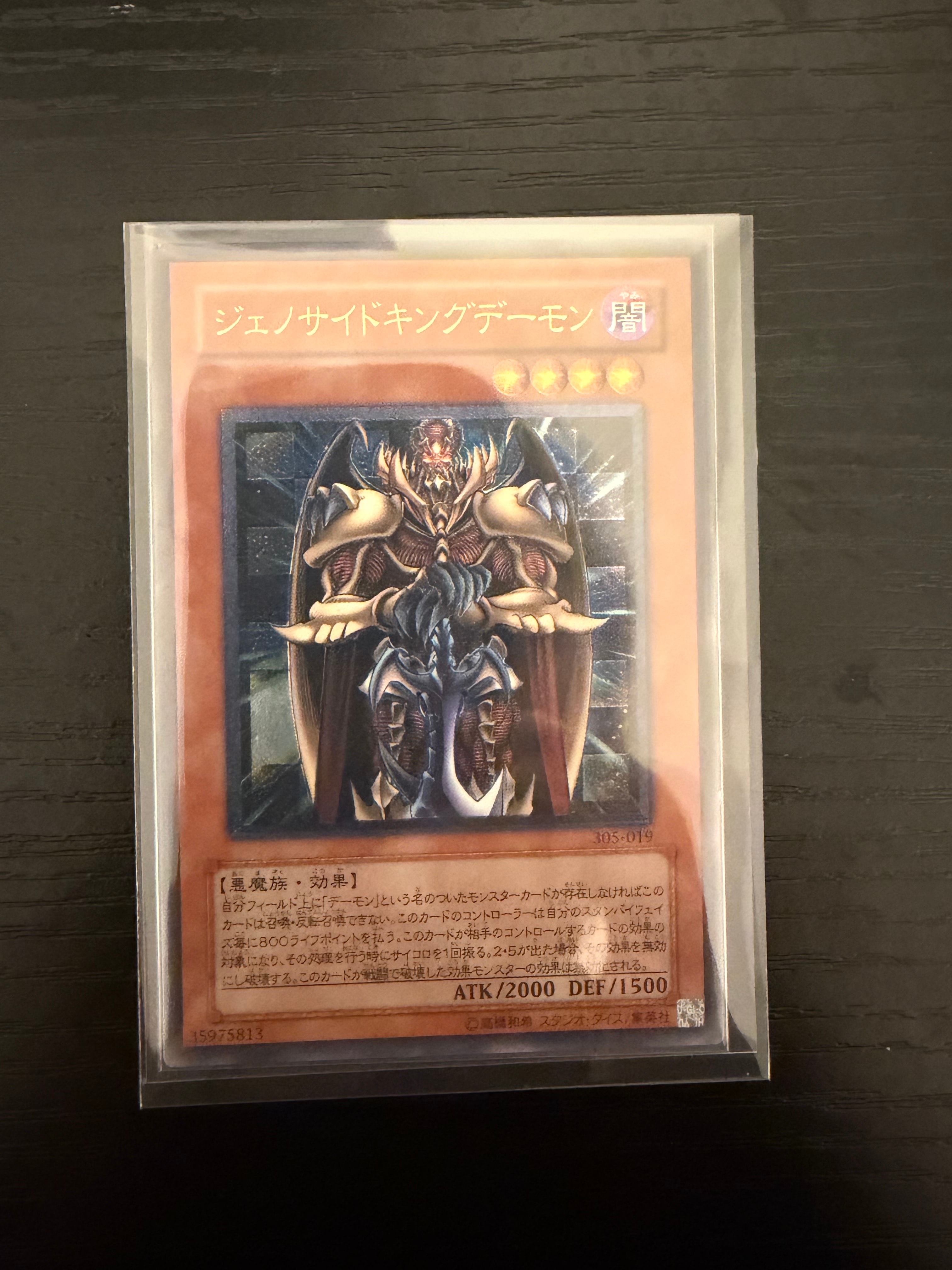 ジェノサイドキングデーモン UR [305-019](闇魔界の脅威)