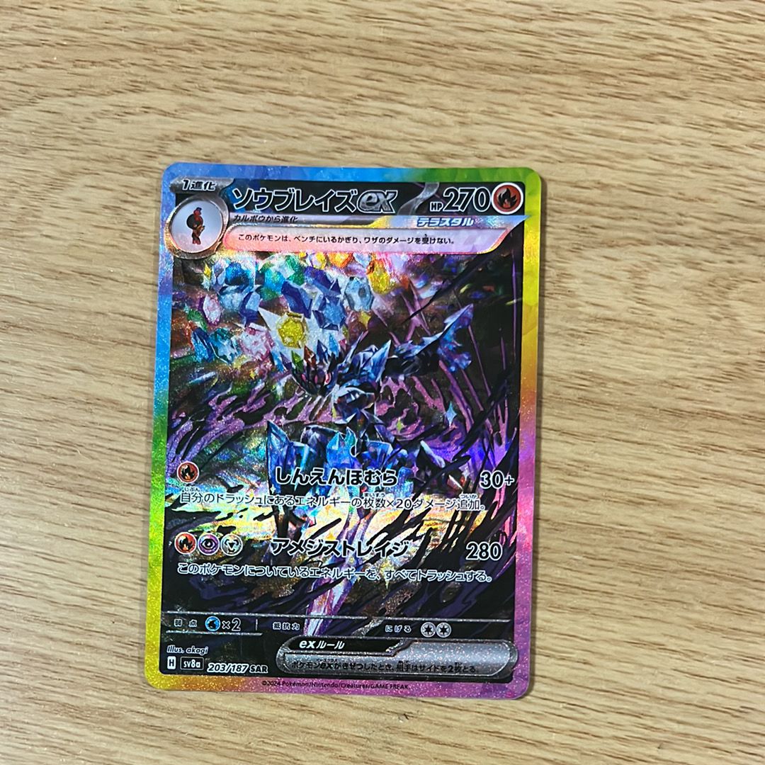 ソウブレイズex SAR [SV8a 203/187](ハイクラスパック「テラスタルフェスex」)