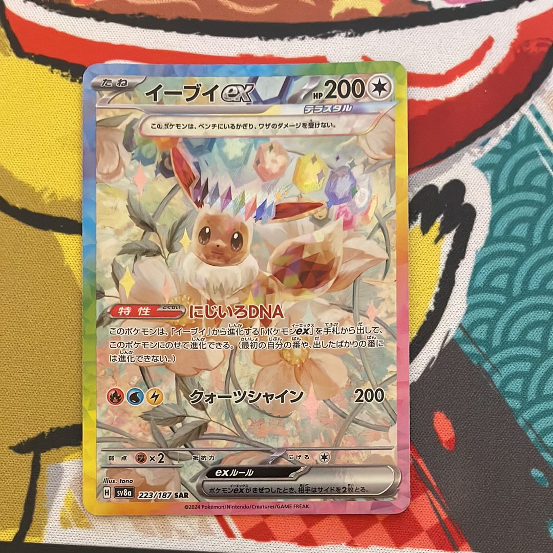イーブイex SAR [SV8a 223/187](ハイクラスパック「テラスタルフェスex」)