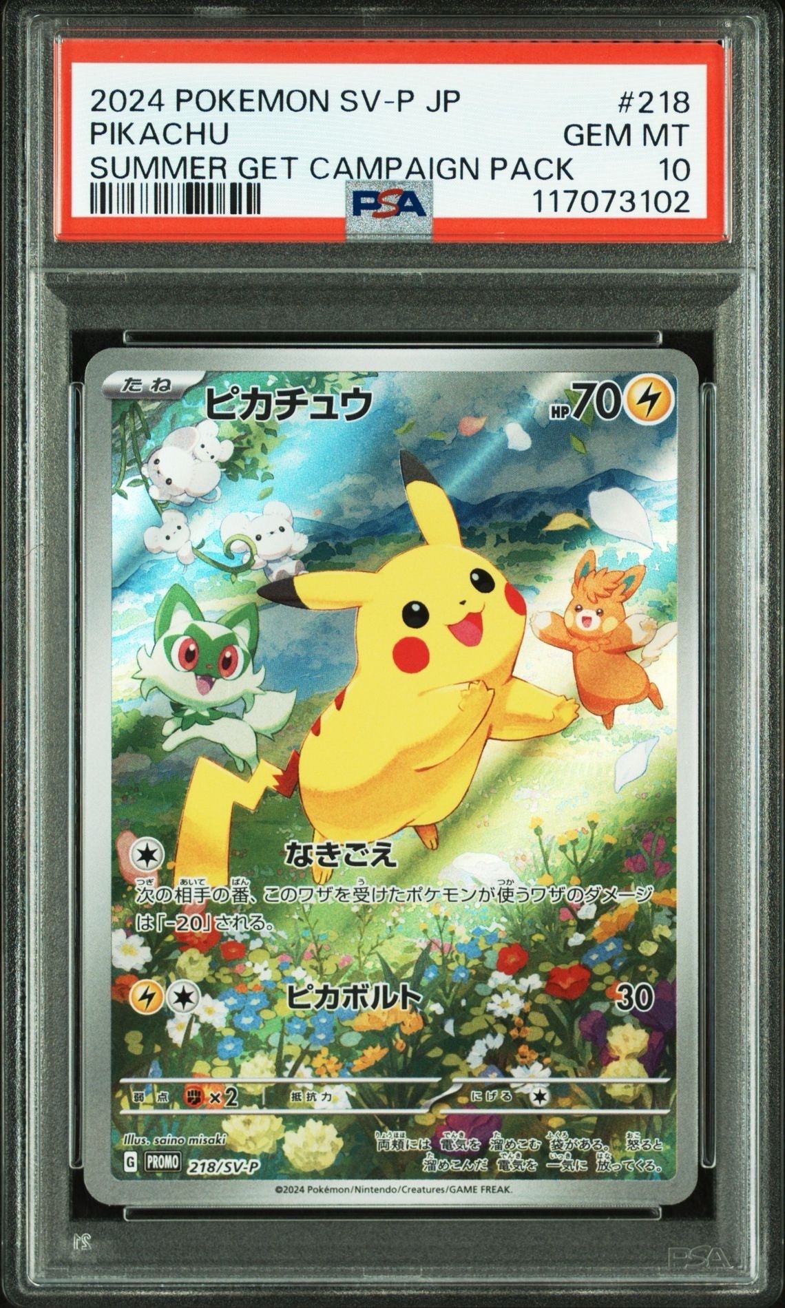 ピカチュウ P [SV-P 218](プロモカードパック「ポケカの夏がキタ!プロモカードGetキャンペーン!」)