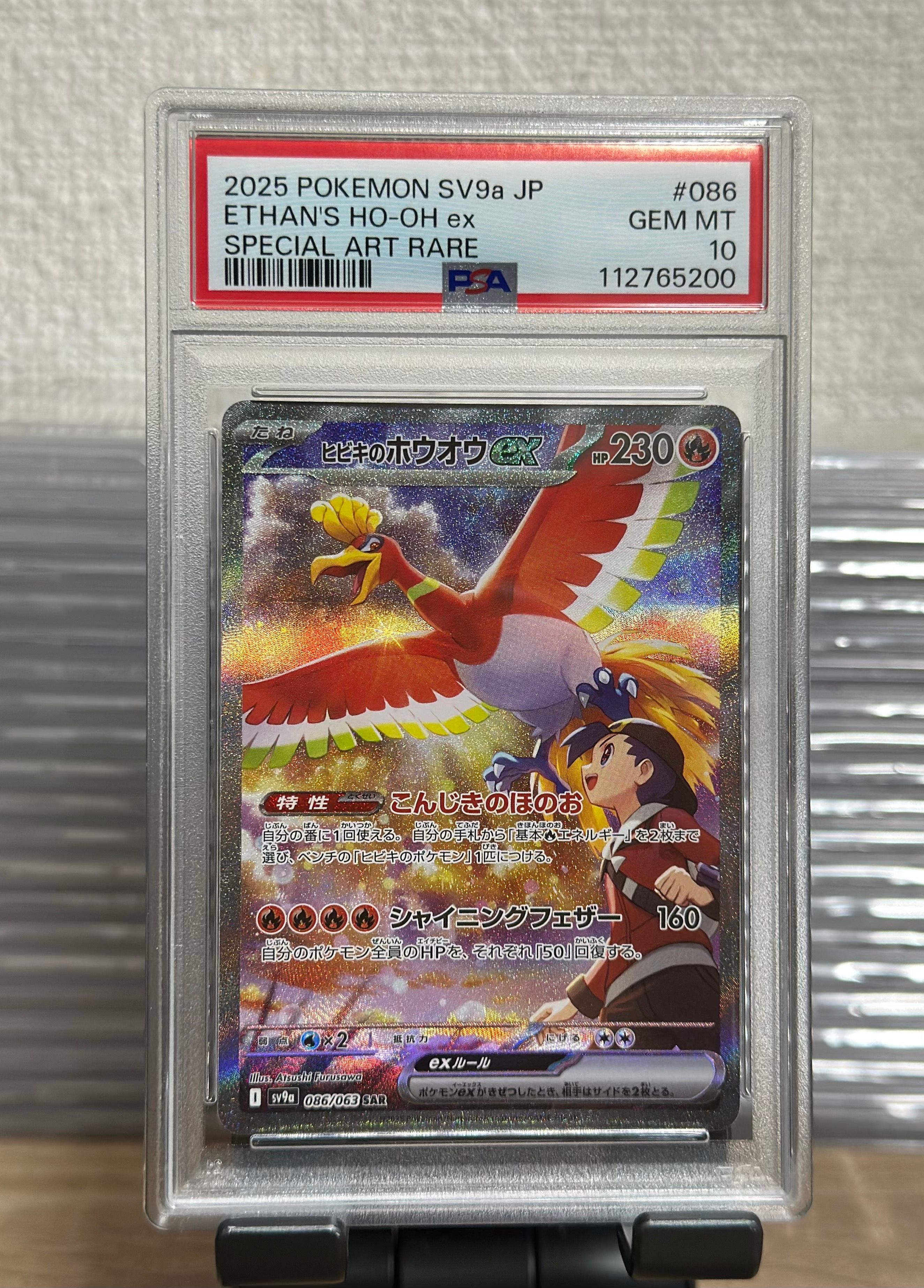 ヒビキのホウオウex SAR [SV9a 086/063](強化拡張パック「熱風のアリーナ」)
