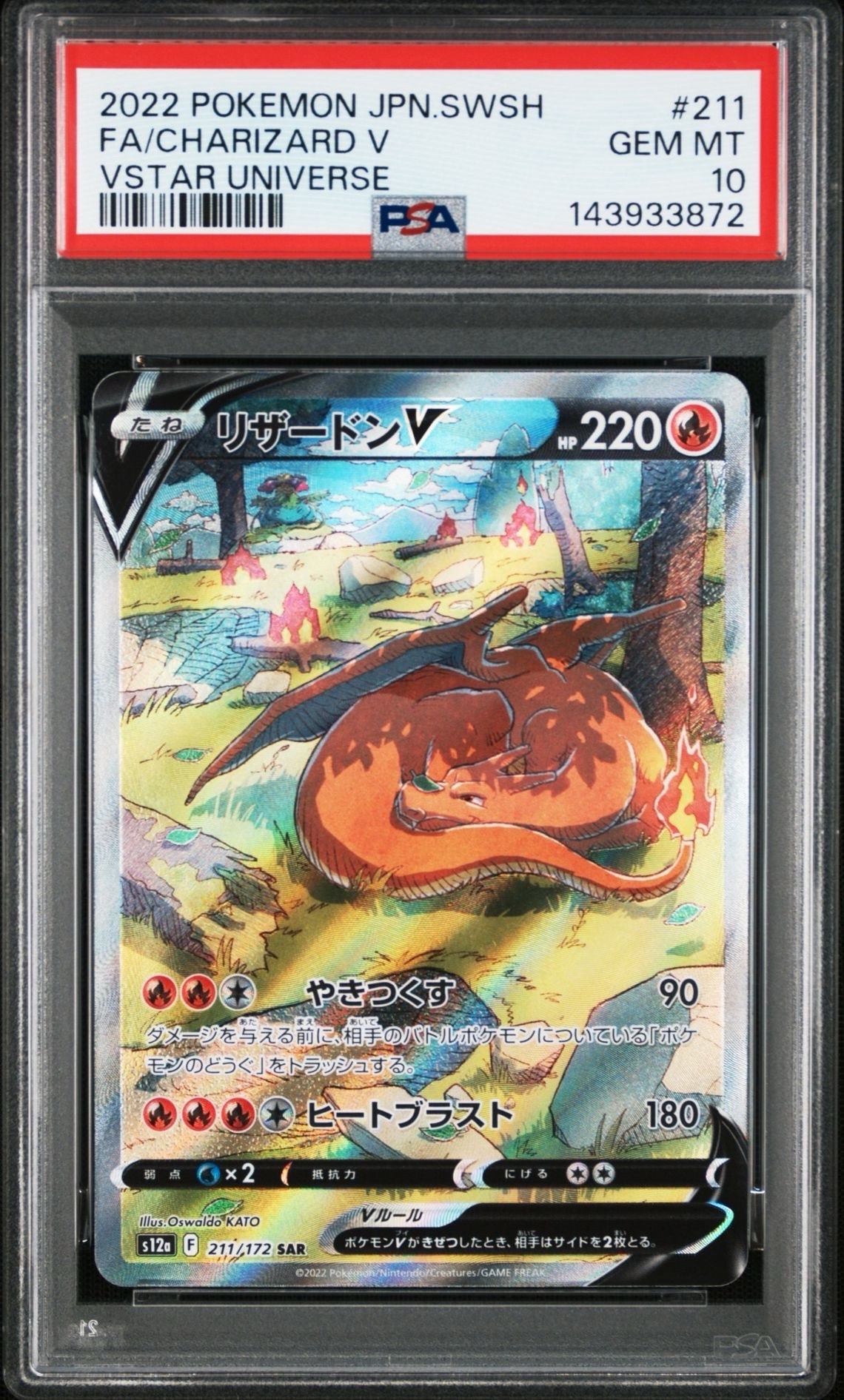 PSA10】フウロ SR[S4a 195/190](ハイクラスパック「シャイニースターV