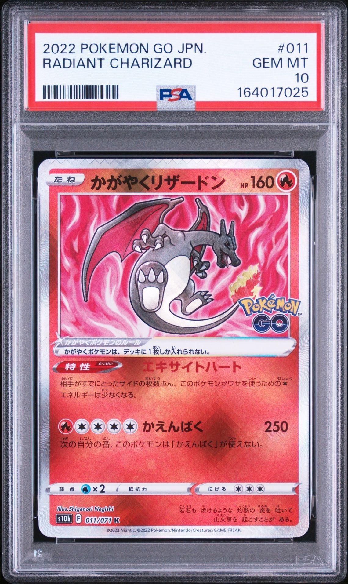 PSA10】かがやくリザードン K[S10b 011/071](強化拡張パック「Pokemon