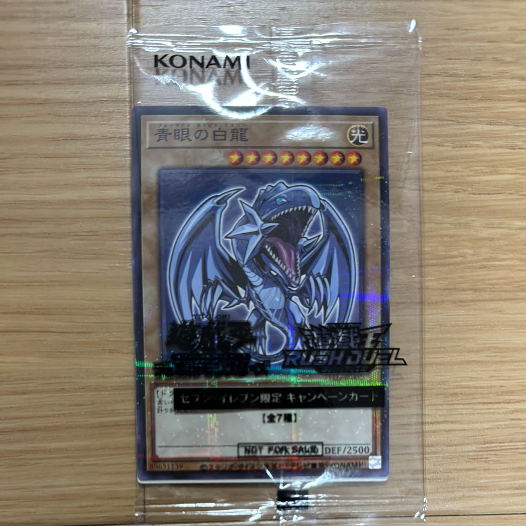 青眼の白龍 NP [711D-JP001](セブンイレブン ハイチュウ購入 プレゼントキャンペーン)