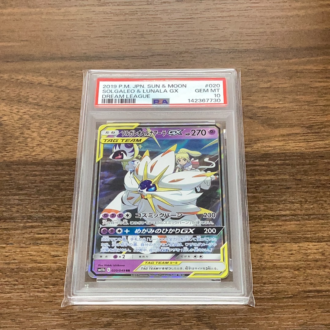 ソルガレオ&ルナアーラGX (リーリエ) RR[SM11b 020/049](強化拡張パック「ドリームリーグ」)