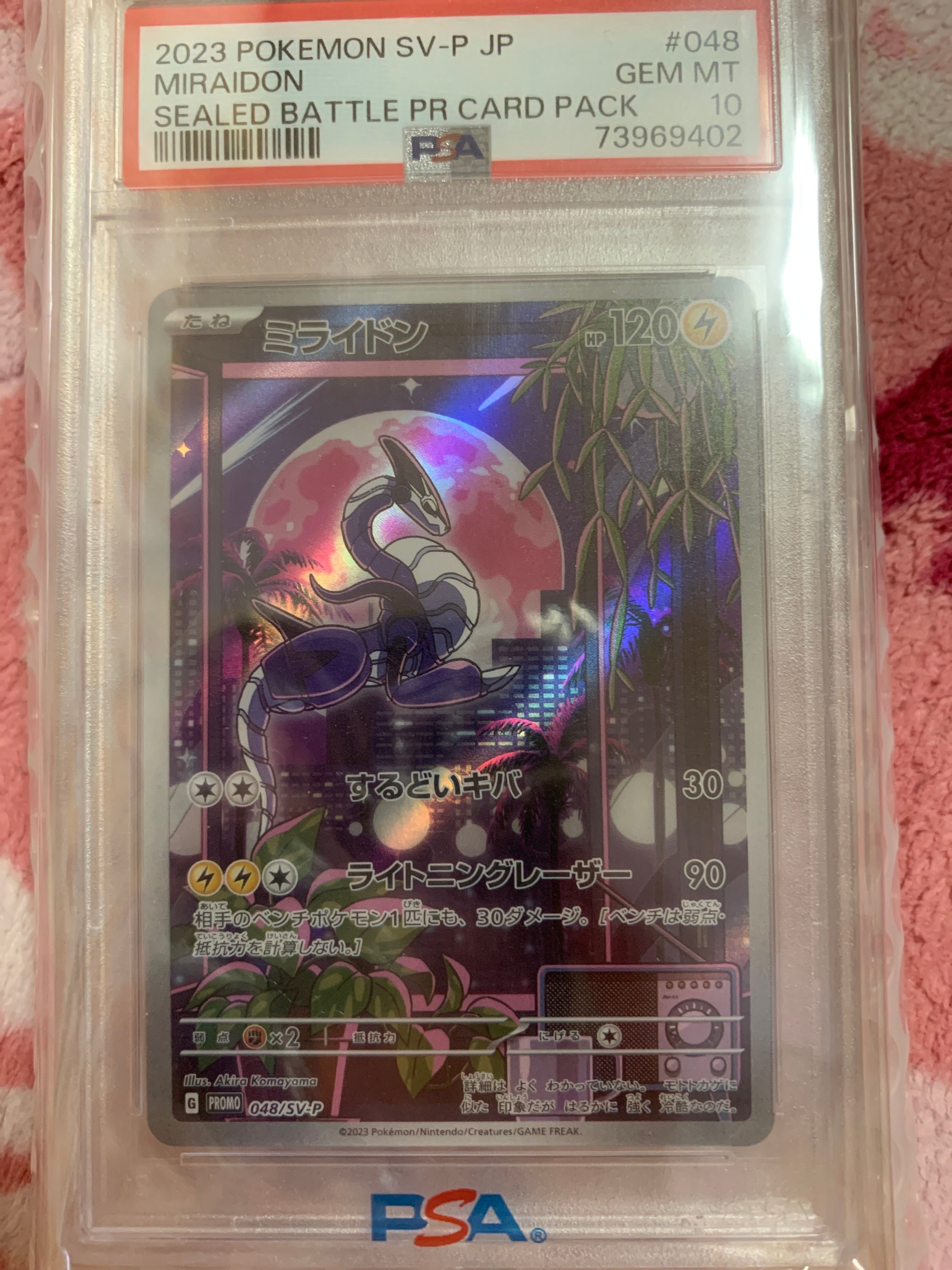 ミライドン: プロモ [SV-P 048](プロモーションカード「SV-P」)