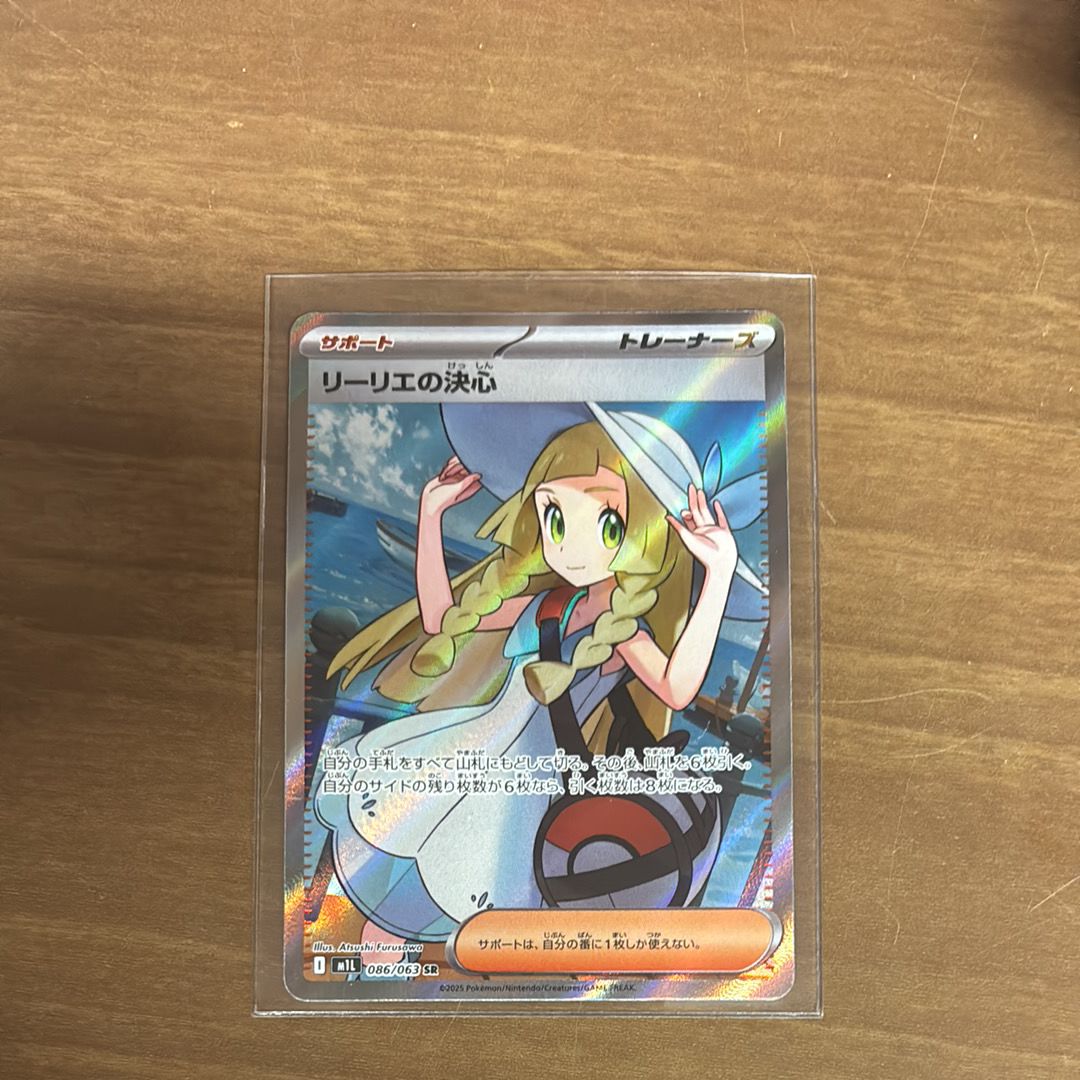 リーリエの決心 SR [M1L 086/063](拡張パック「メガブレイブ」)