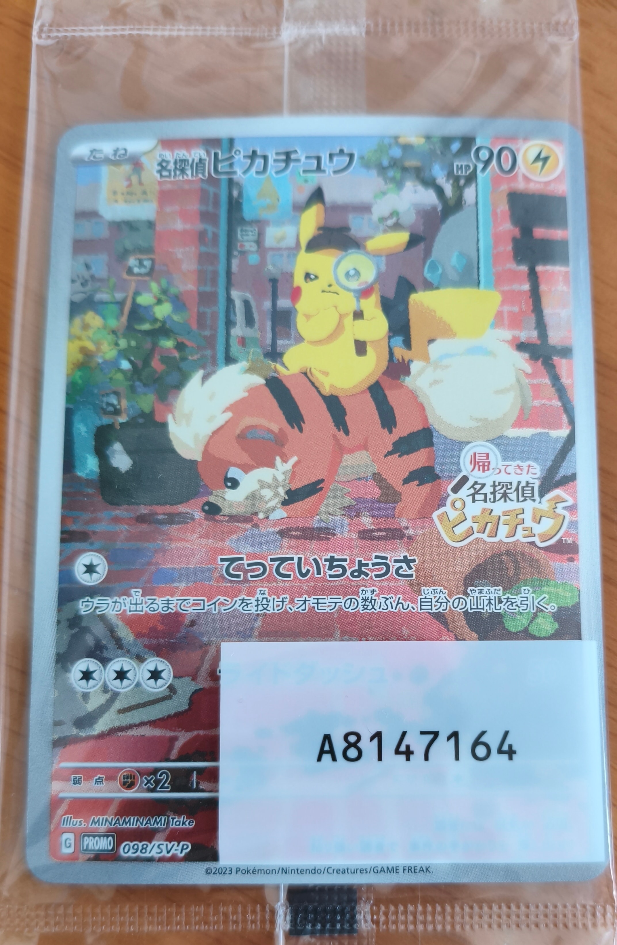 名探偵ピカチュウ: プロモ [SV-P 098](プロモーションカード「SV-P」)