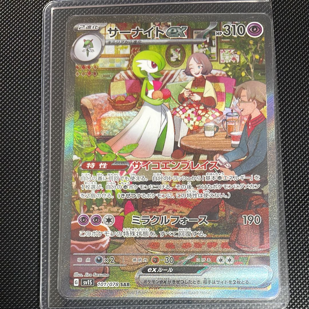 サーナイトex SAR[SV1S 101/078](スカーレット&バイオレット 拡張パック「スカーレットex」)