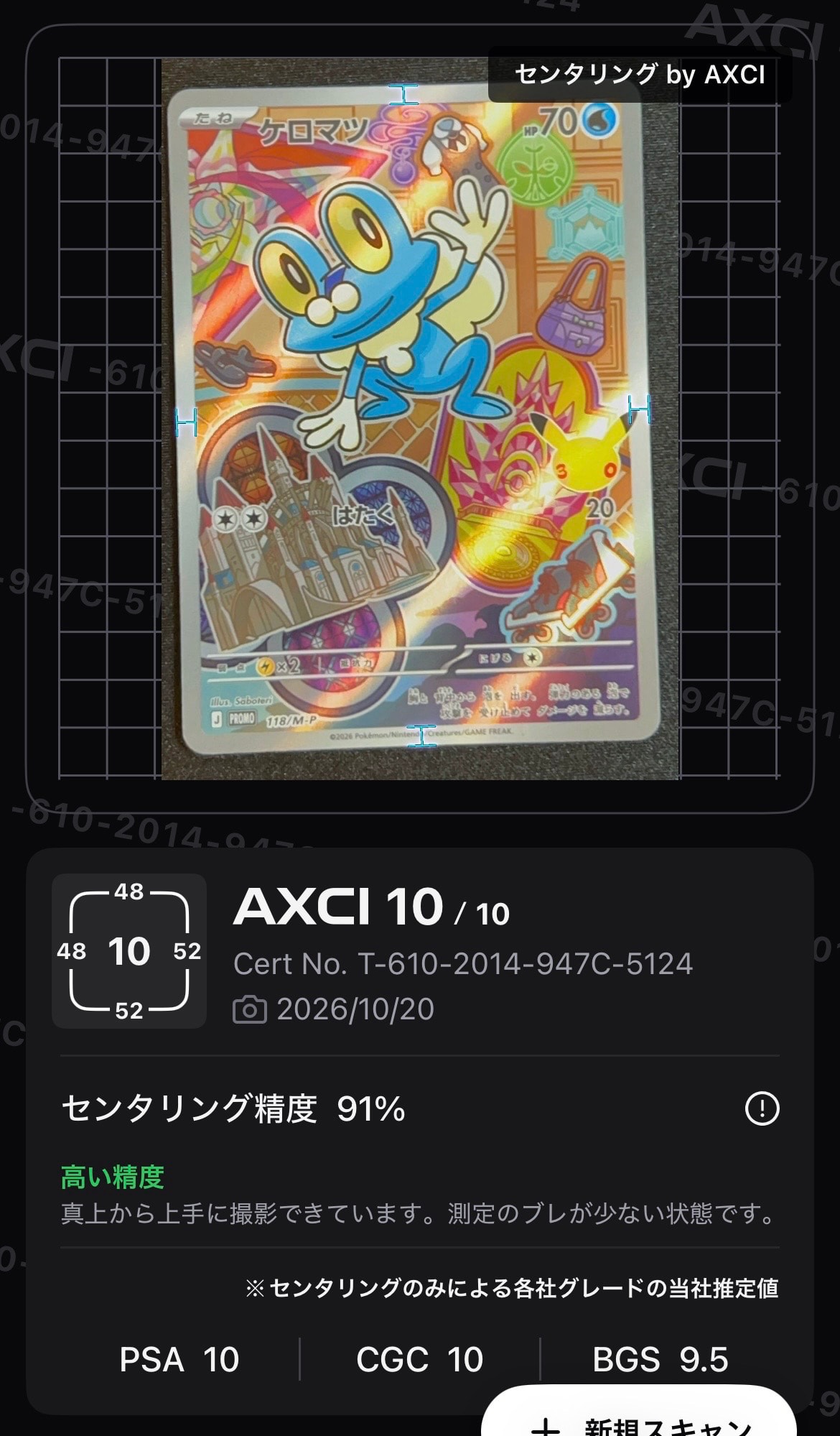 ケロマツ プロモ :開封済 [118/M-P](30th CELEBRATION カードセット(御三家)「ハリマロン・フォッコ・ケロマツ」)