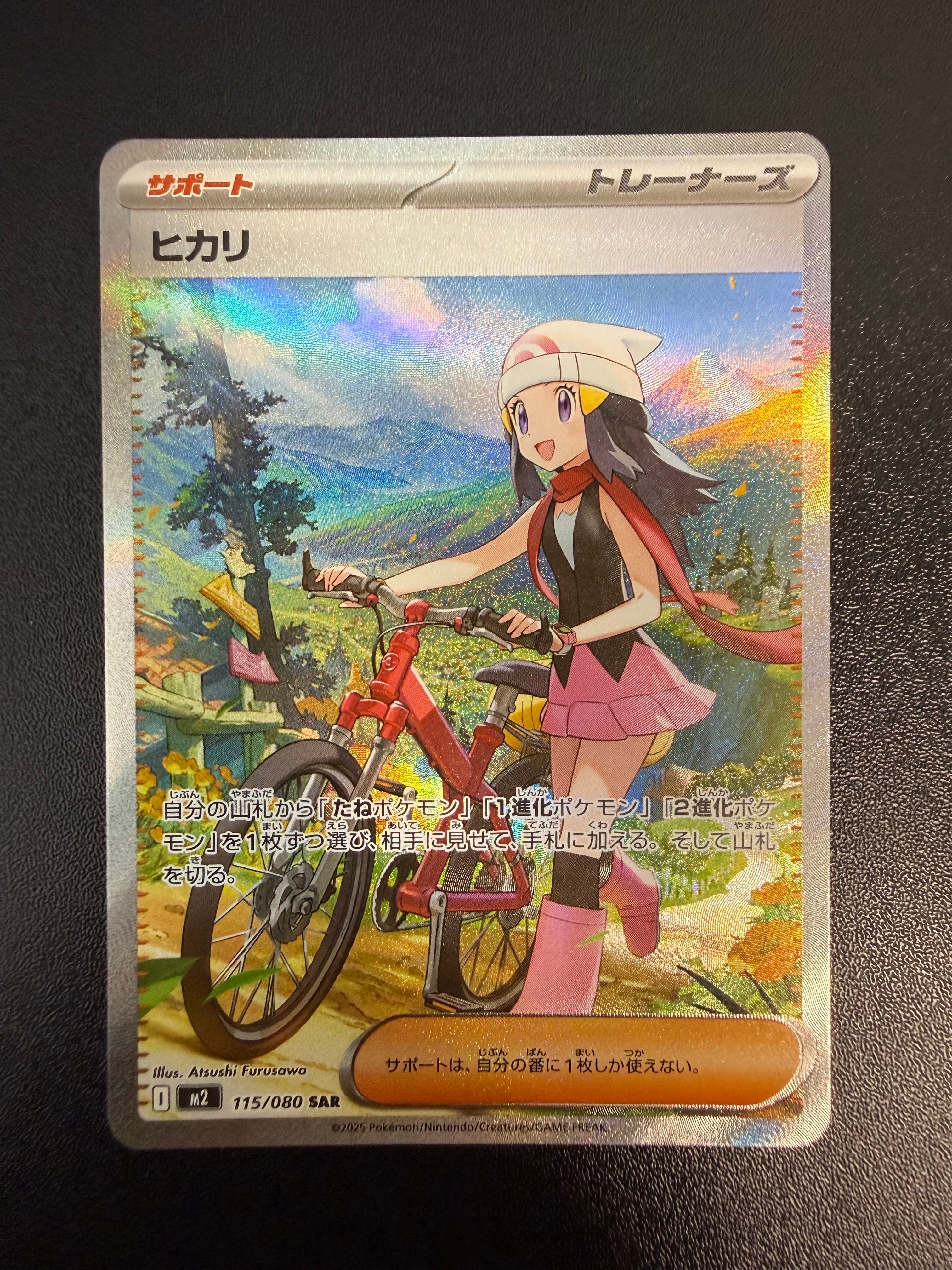 ヒカリ SAR [M2 115/080](拡張パック「インフェルノX」)