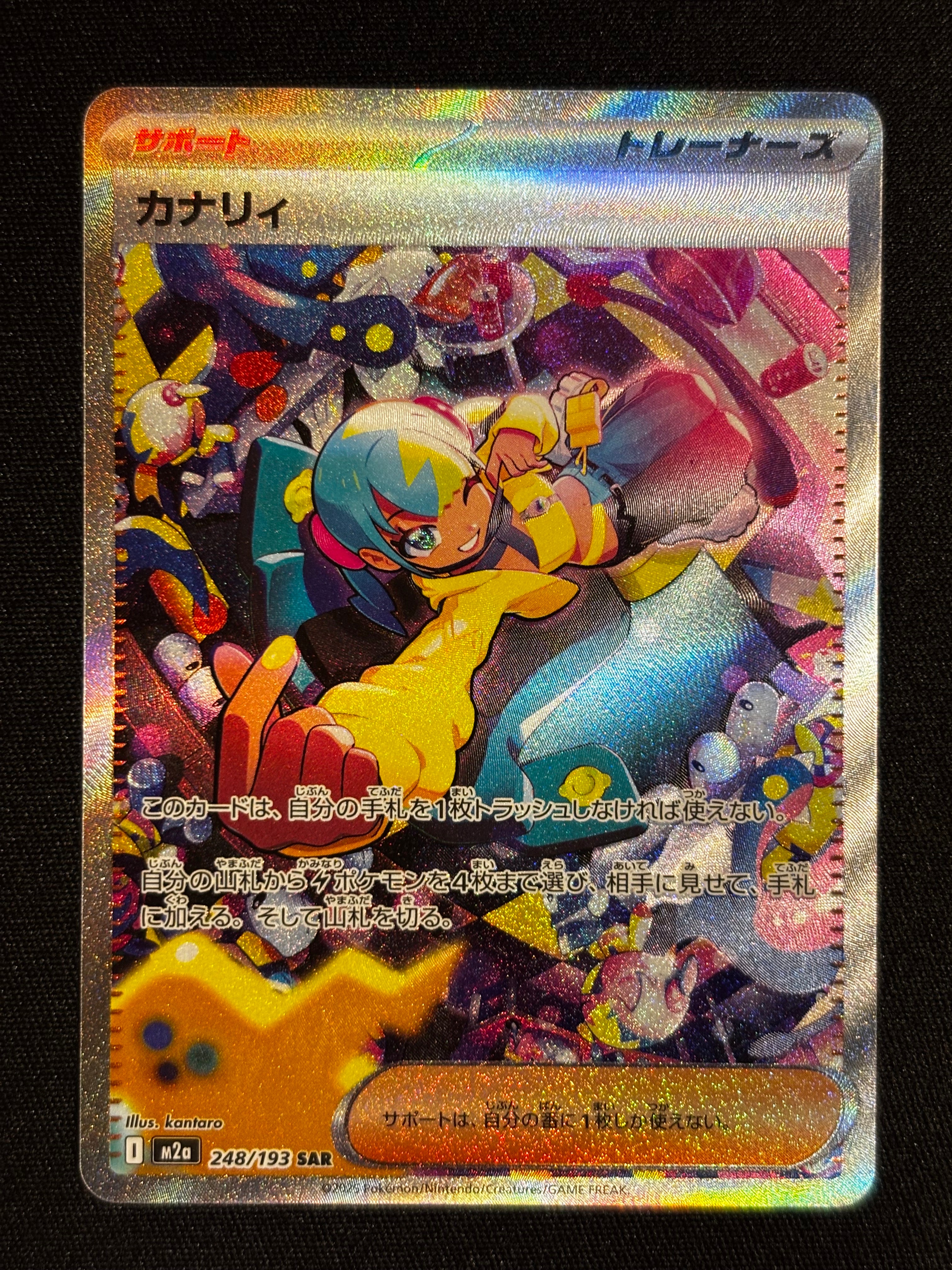 カナリィ SAR [M2a 248/193](ハイクラスパック「MEGAドリームex」)