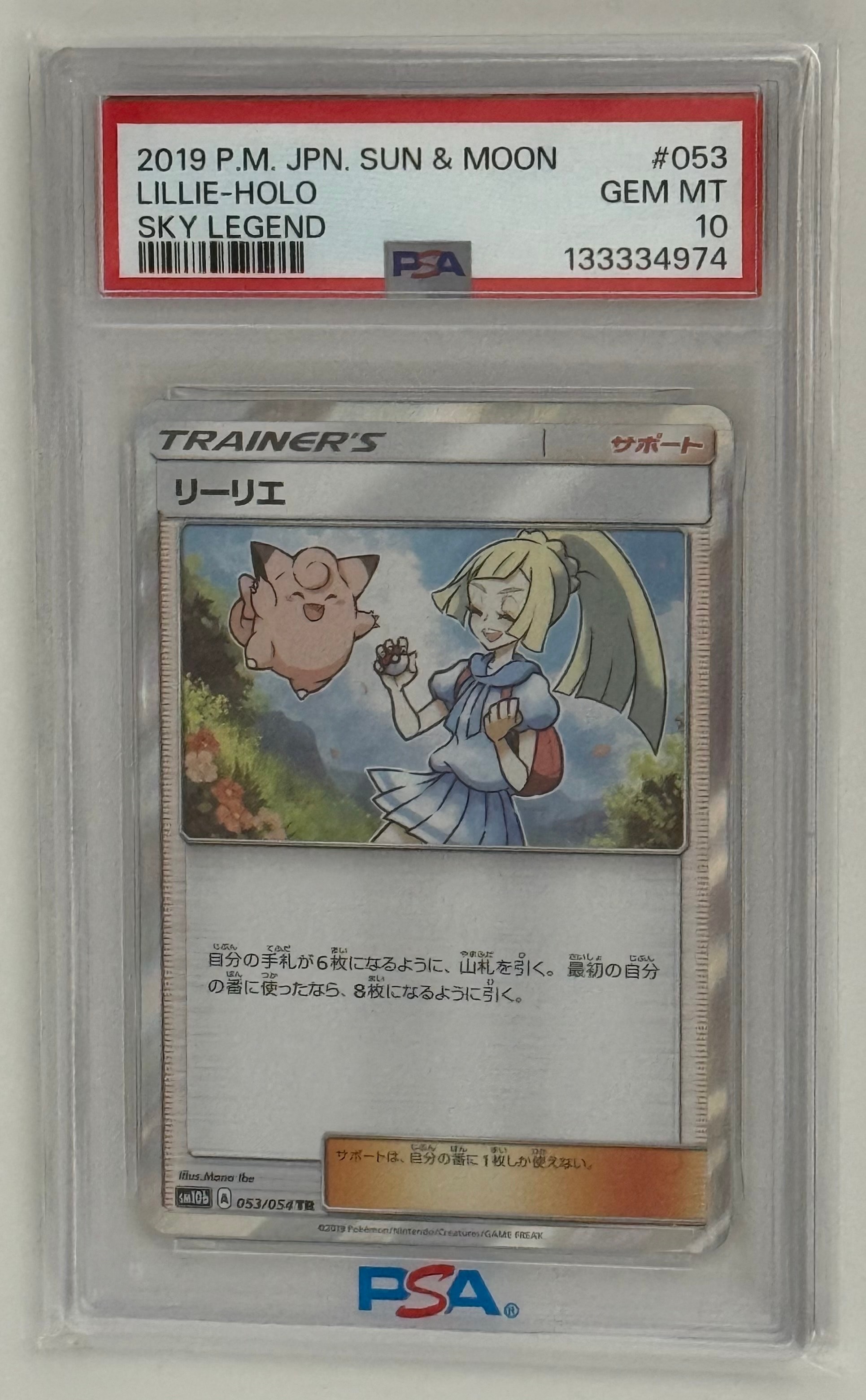 リーリエ TR[SM10b 053/054](強化拡張パック「スカイレジェンド」)