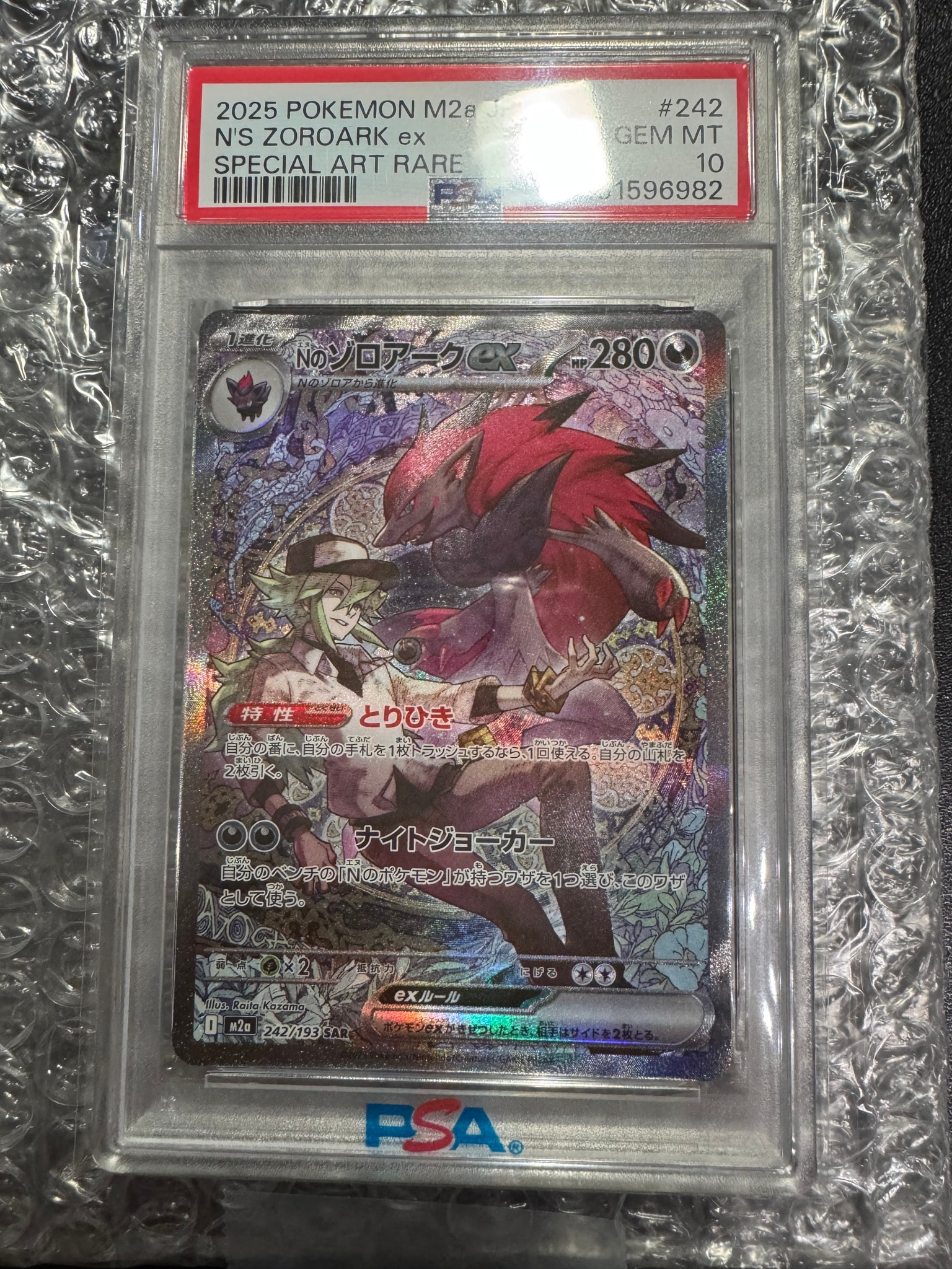 Nのゾロアークex SAR [M2a 242/193](ハイクラスパック「MEGAドリームex