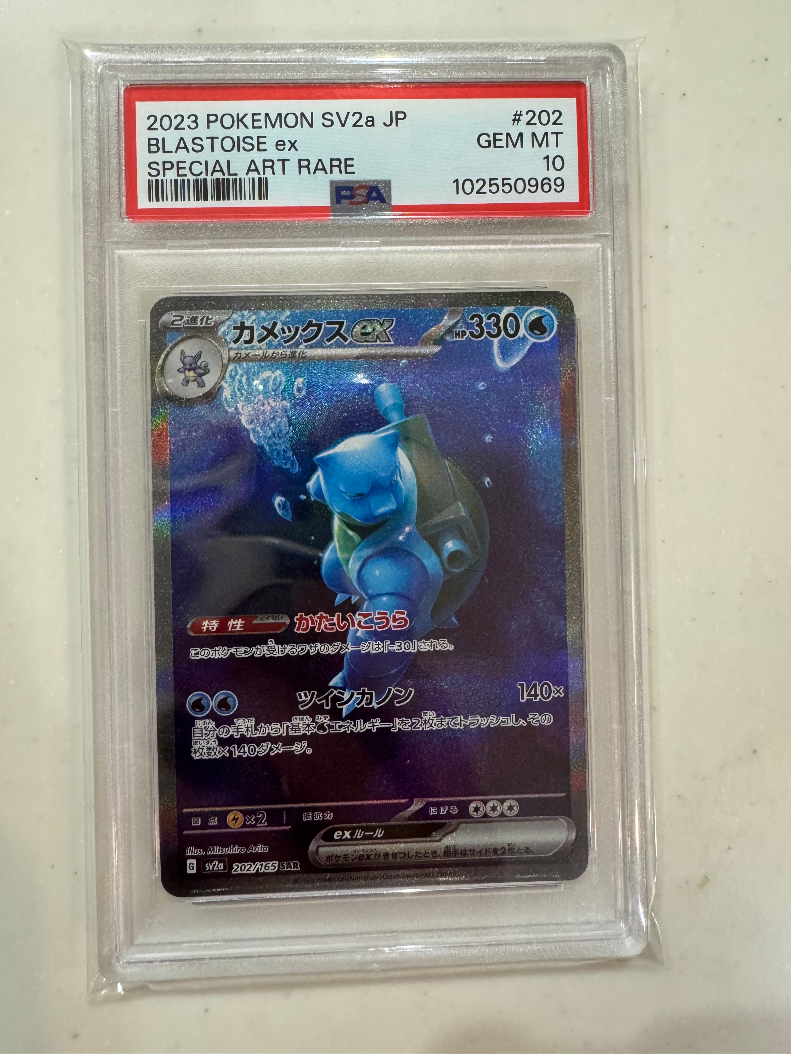 カメックスex SAR[SV2a 202/165](強化拡張パック「ポケモンカード151」)