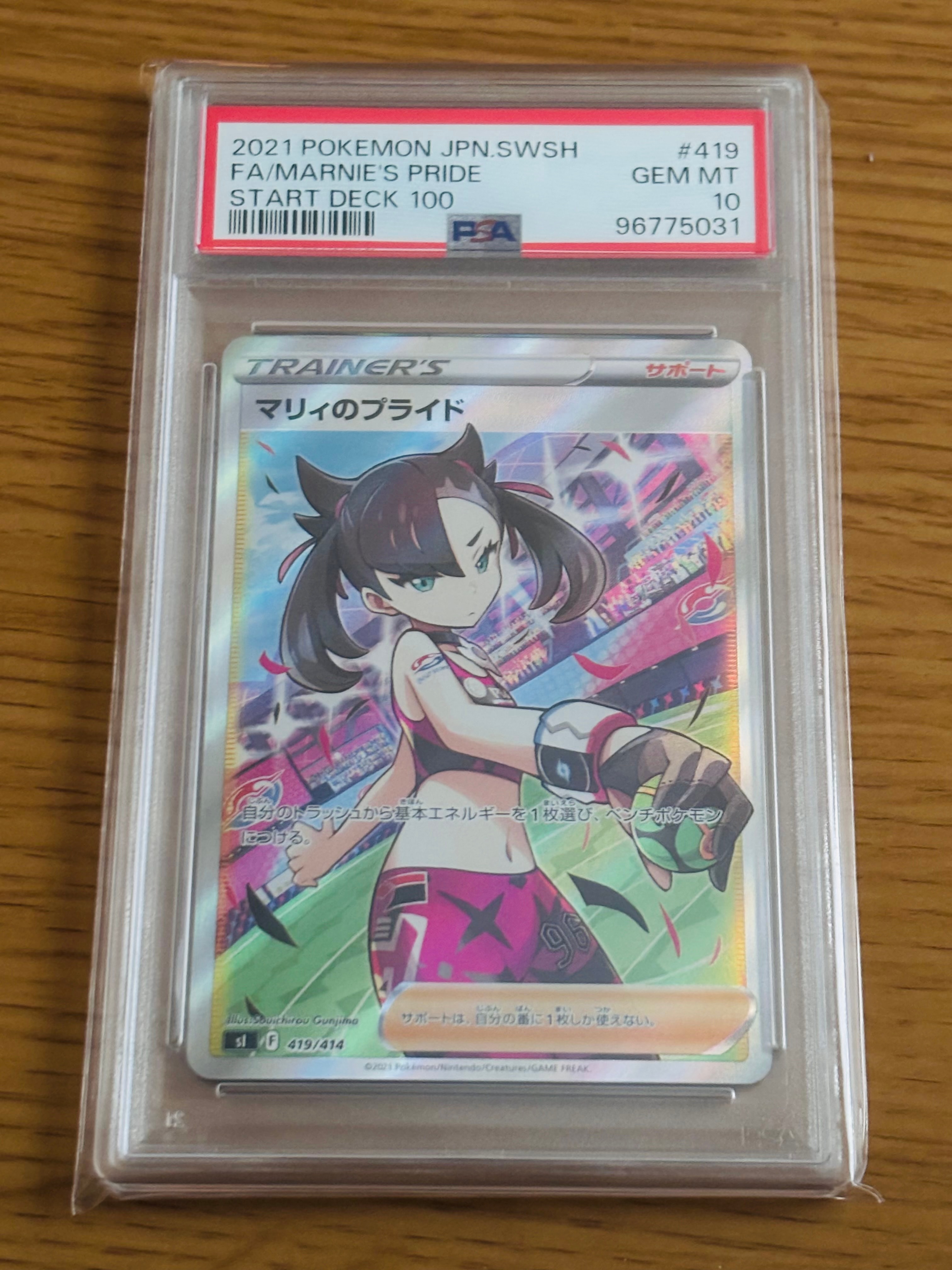 マリィのプライド[SI 419/414](スタートデッキ100)の新品/中古フリマ