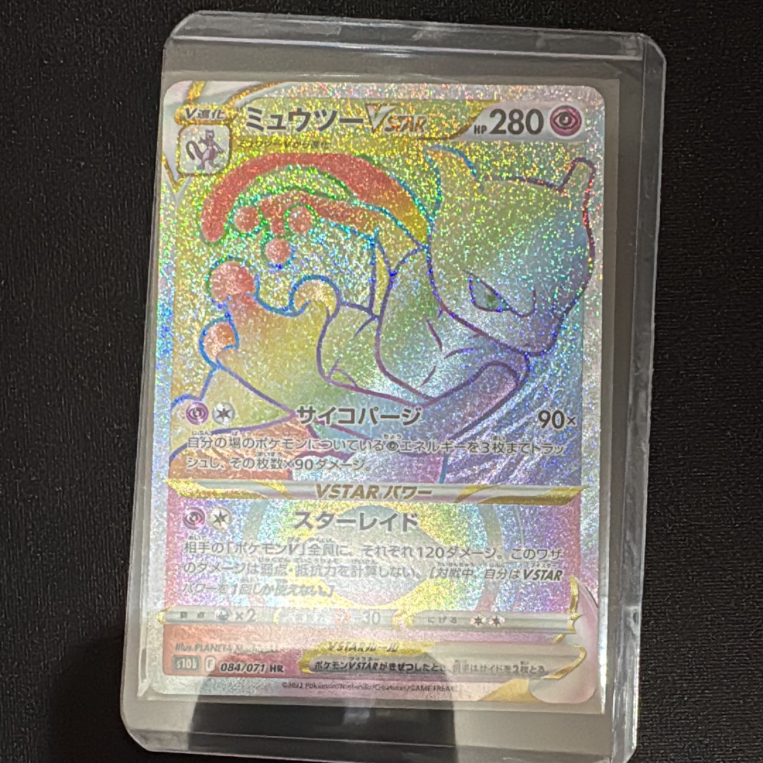 ミュウツーVSTAR HR[S10b 084/071](強化拡張パック「Pokemon GO」)