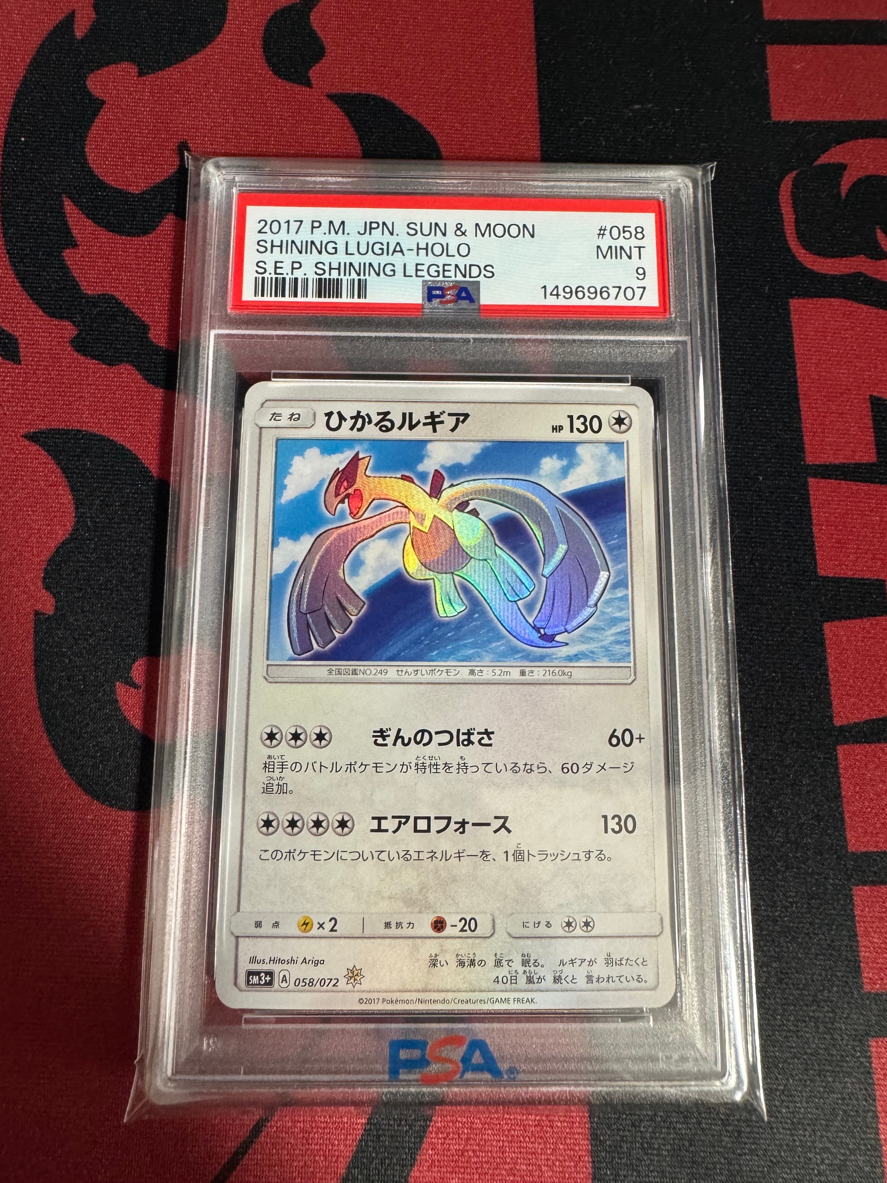PSA9】ひかるルギア H[SM3+ 058/072](強化拡張パック「ひかる伝説」) 1
