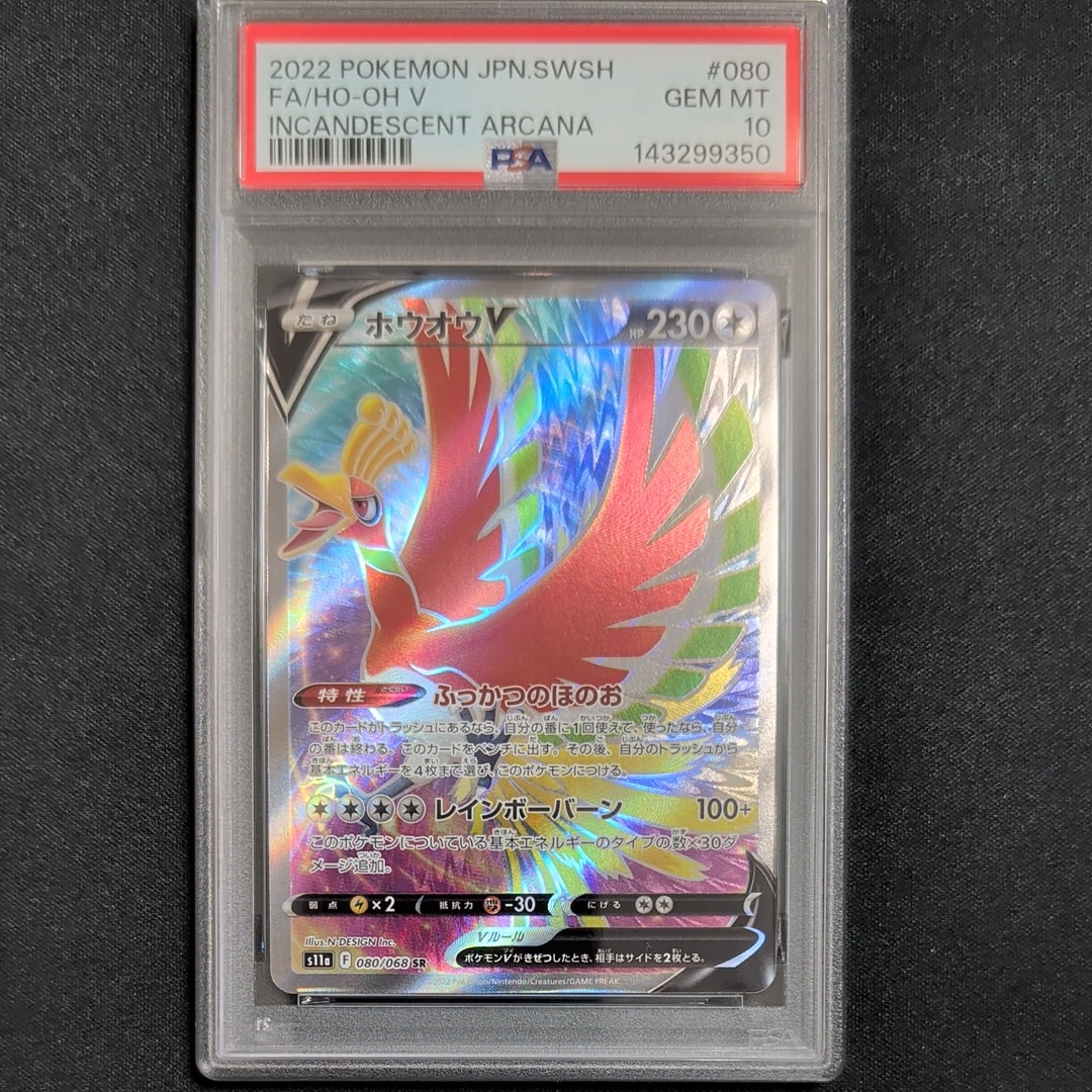 PSA10】ホウオウV SR [s11a 080/068](強化拡張パック『白熱のアルカナ