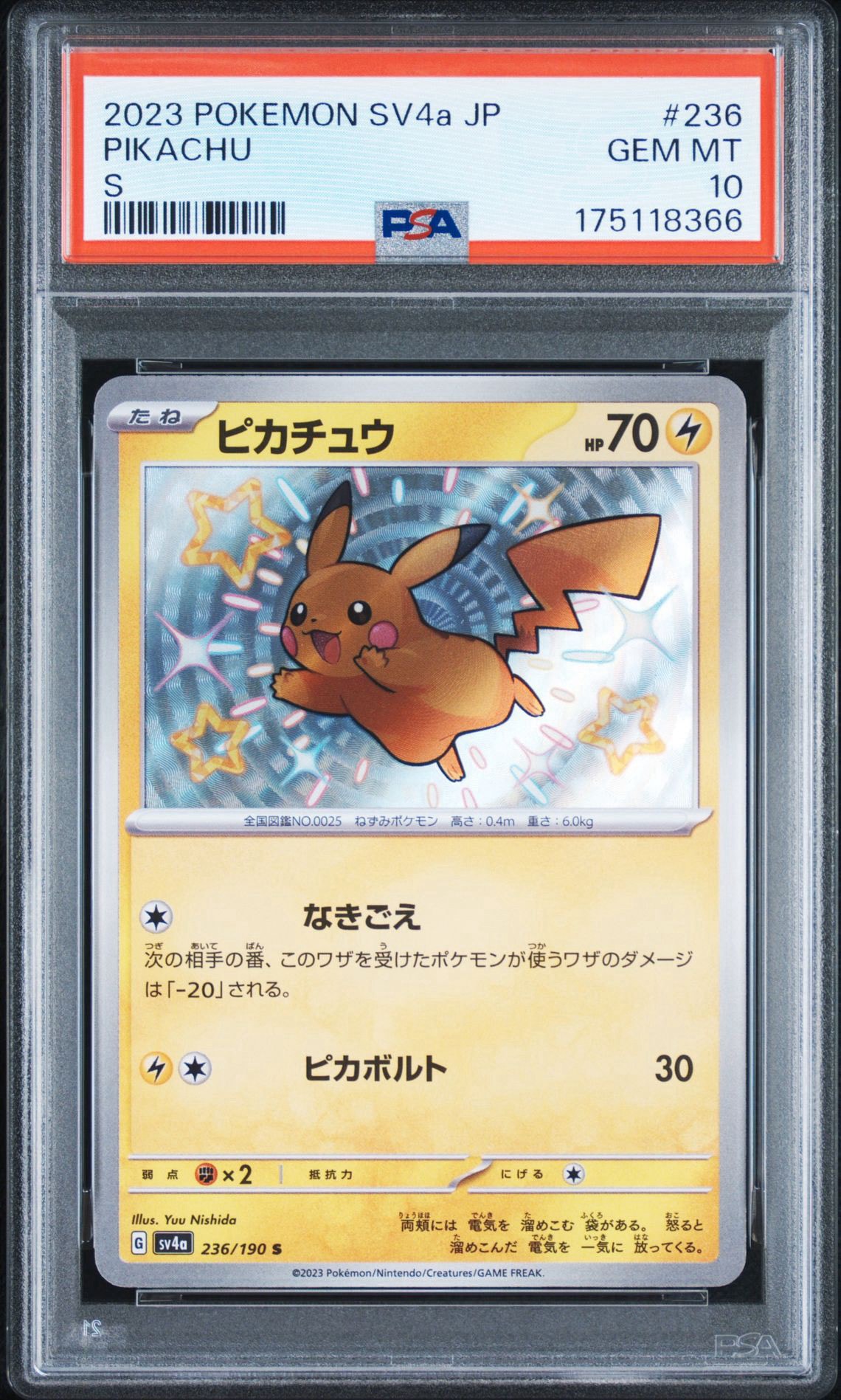PSA10】ピカチュウ S [SV4a 236/190](ハイクラスパック「シャイニー