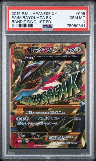 MレックウザEX UR XY 拡張パック「バンデットリング」 キラ 095/0… PSA9】MレックウザEX UR :1ED [XY7 095/081](拡張パック「バンデット