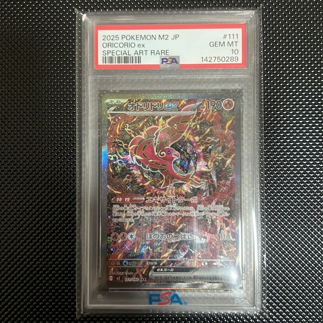 オドリドリex SAR [M2 111/080](拡張パック「インフェルノX」)通販